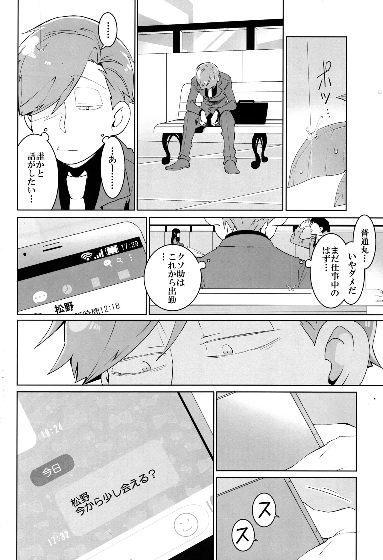 Osomatsu-san dj - Page 21