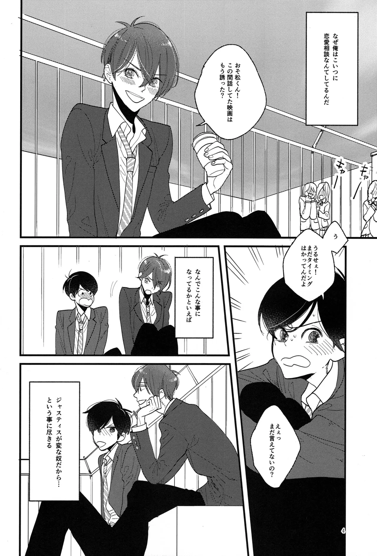 [Otteke (Setsugen)] Kimi to boku no renbo ruirui - Osomatsu-san dj - Page 4