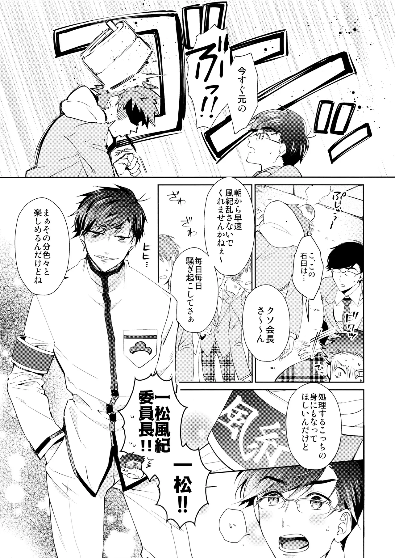 kimi wa boku no mono! Ōdō BL gakuen hajimemashita - Page 6