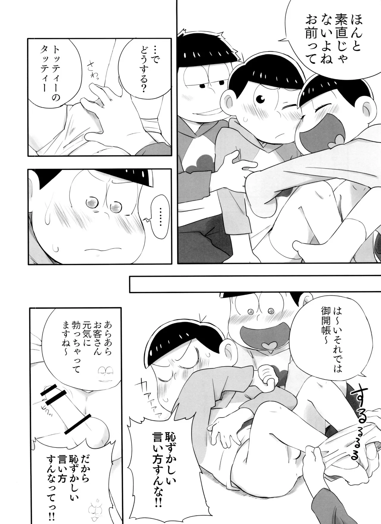 Matsudomoe - Page 18