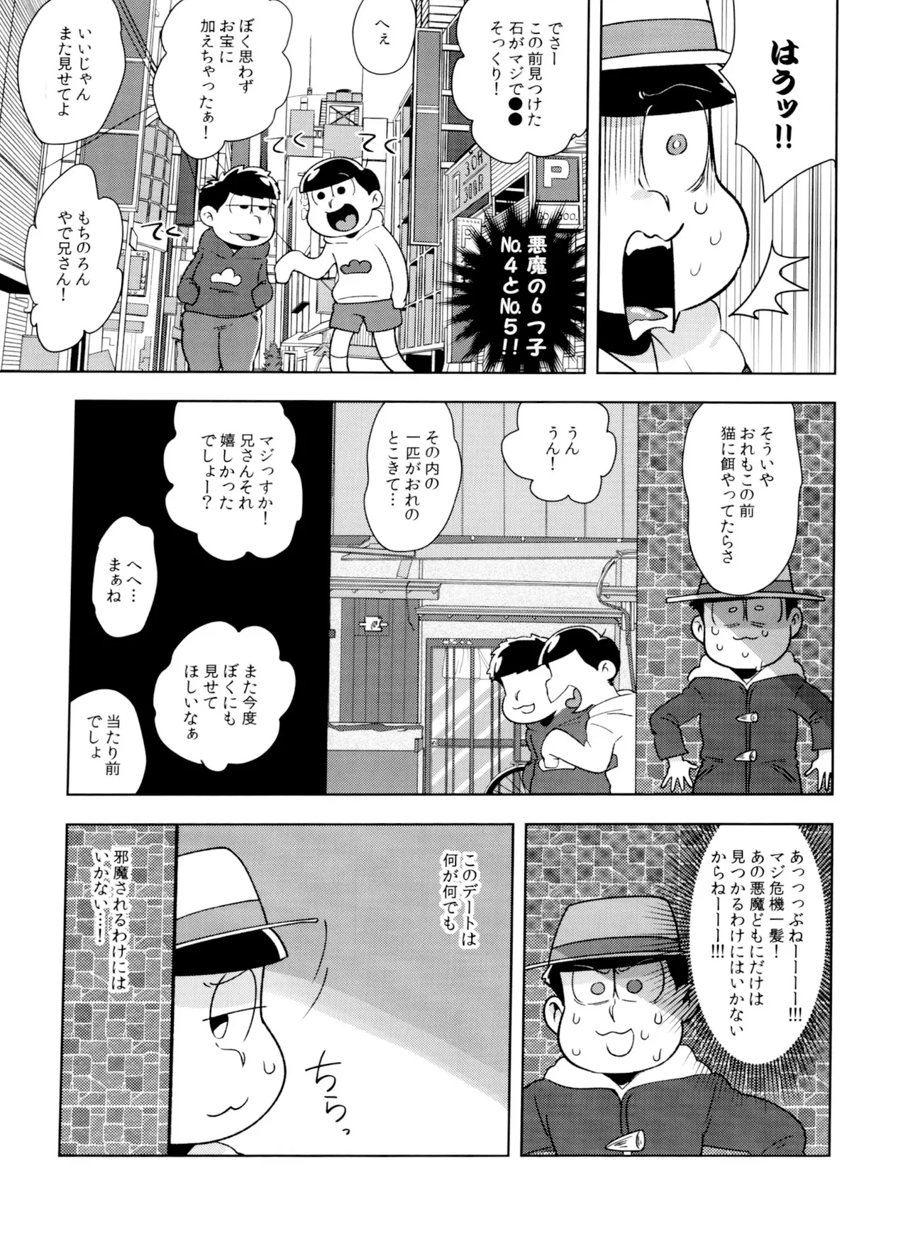 Matsudomoe - Page 31
