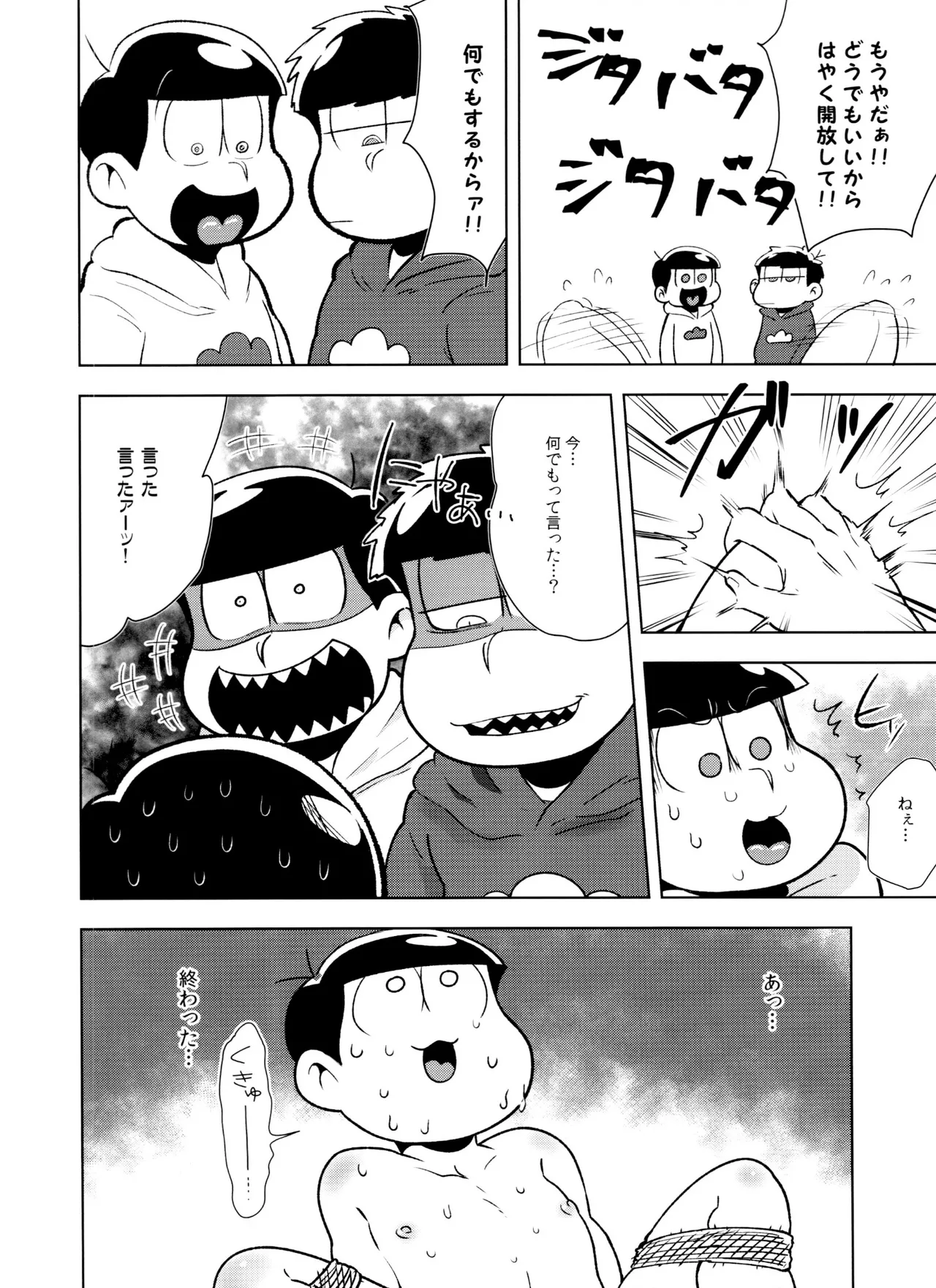 Matsudomoe - Page 40