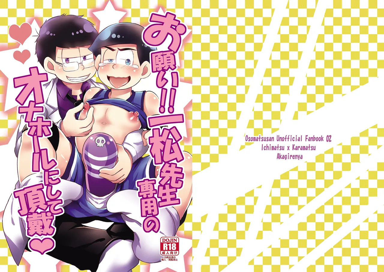 Please!! Please make me an onahole exclusively for Ichimatsu-sensei - Page 23