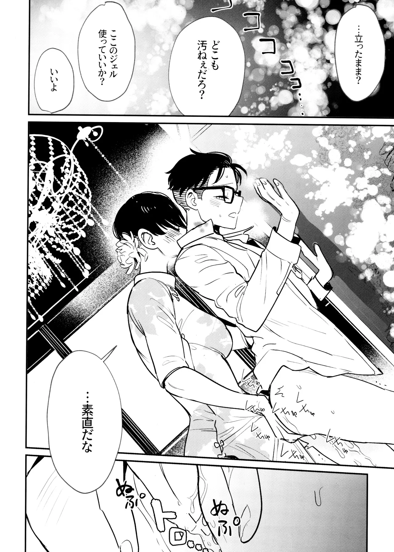 Haohaogoogoogoonyanyan - Page 17