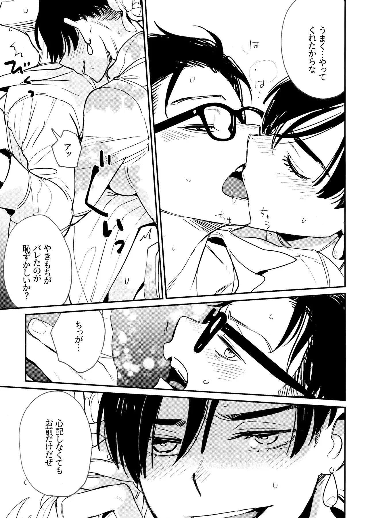 Haohaogoogoogoonyanyan - Page 18