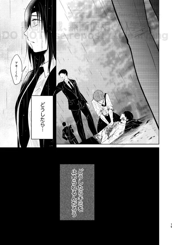 Guilt trip - Page 17