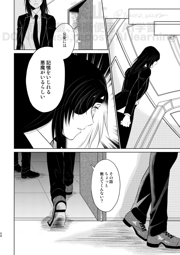 Guilt trip - Page 22