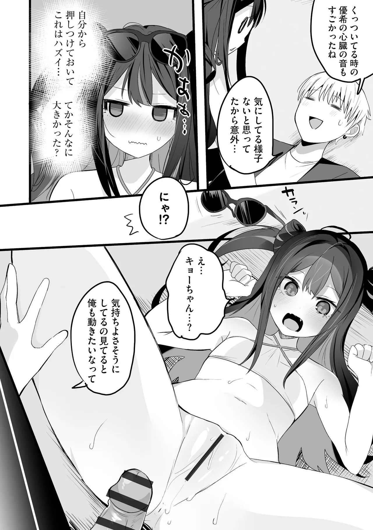 Comic Be Chick vol.14 - Page 26