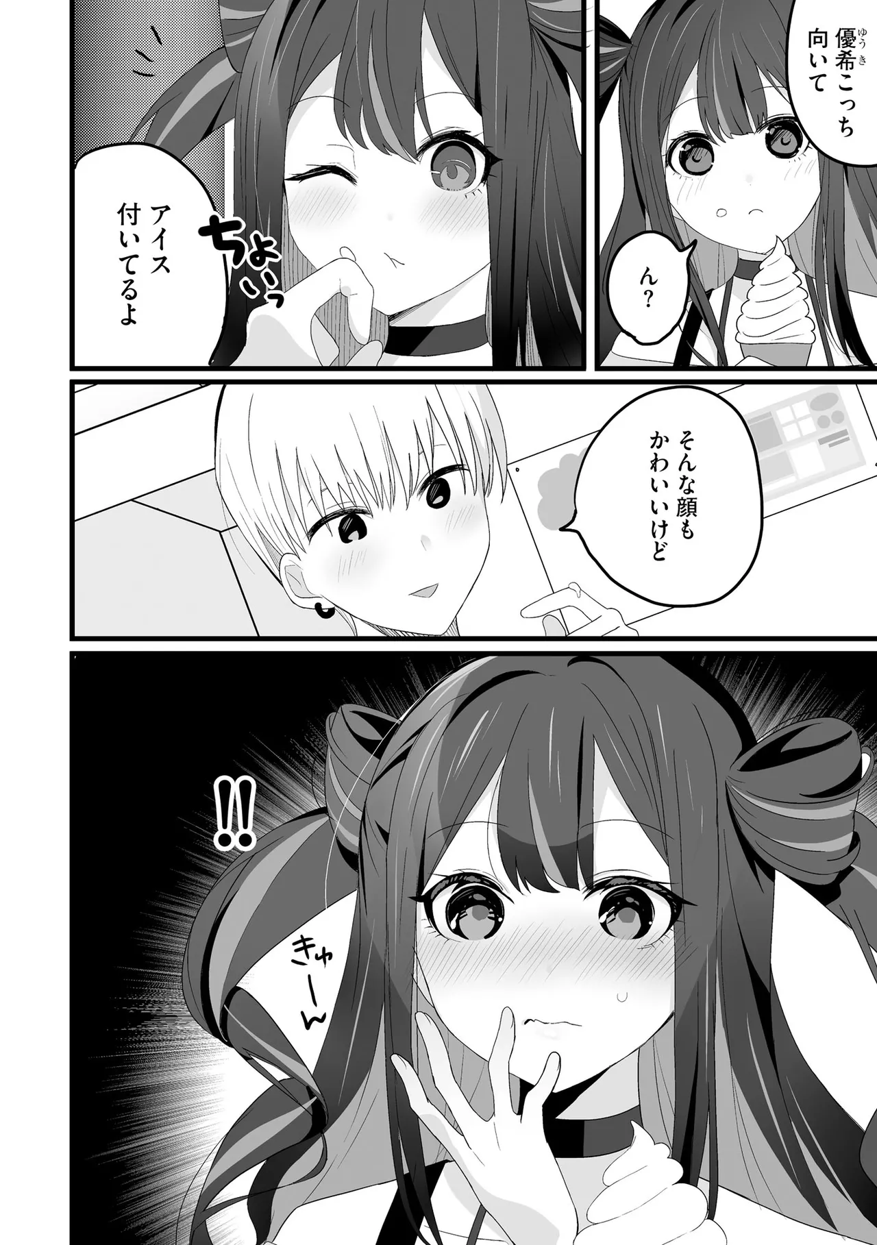 Comic Be Chick vol.14 - Page 8