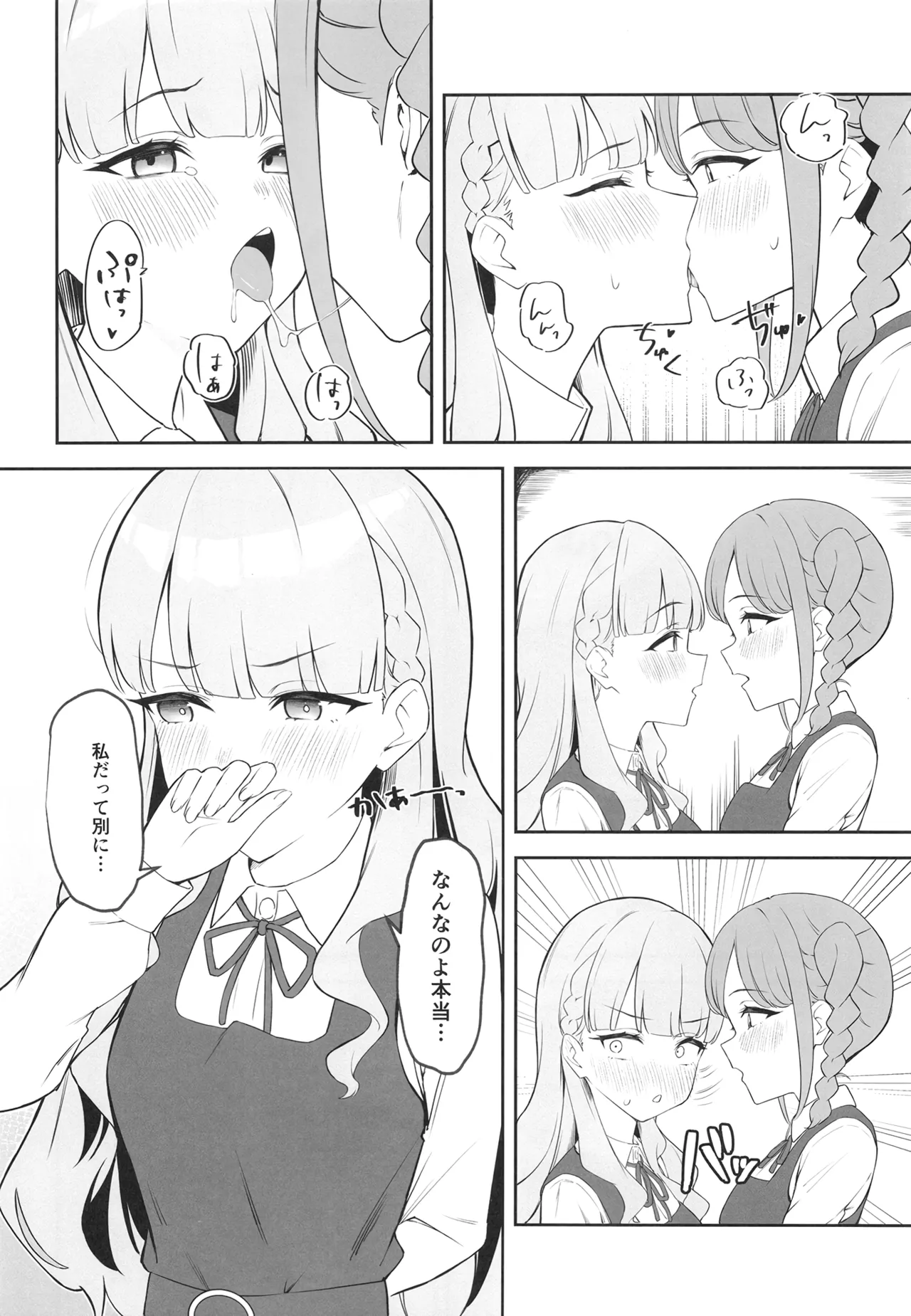 TomaMaru Nikki - Page 9