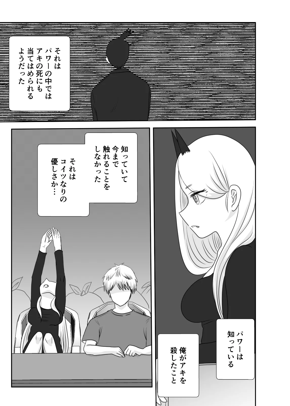 [Wanriky] Futari-gurashi no Hayakawa-ka (Chainsaw Man) [Digital] - Page 6