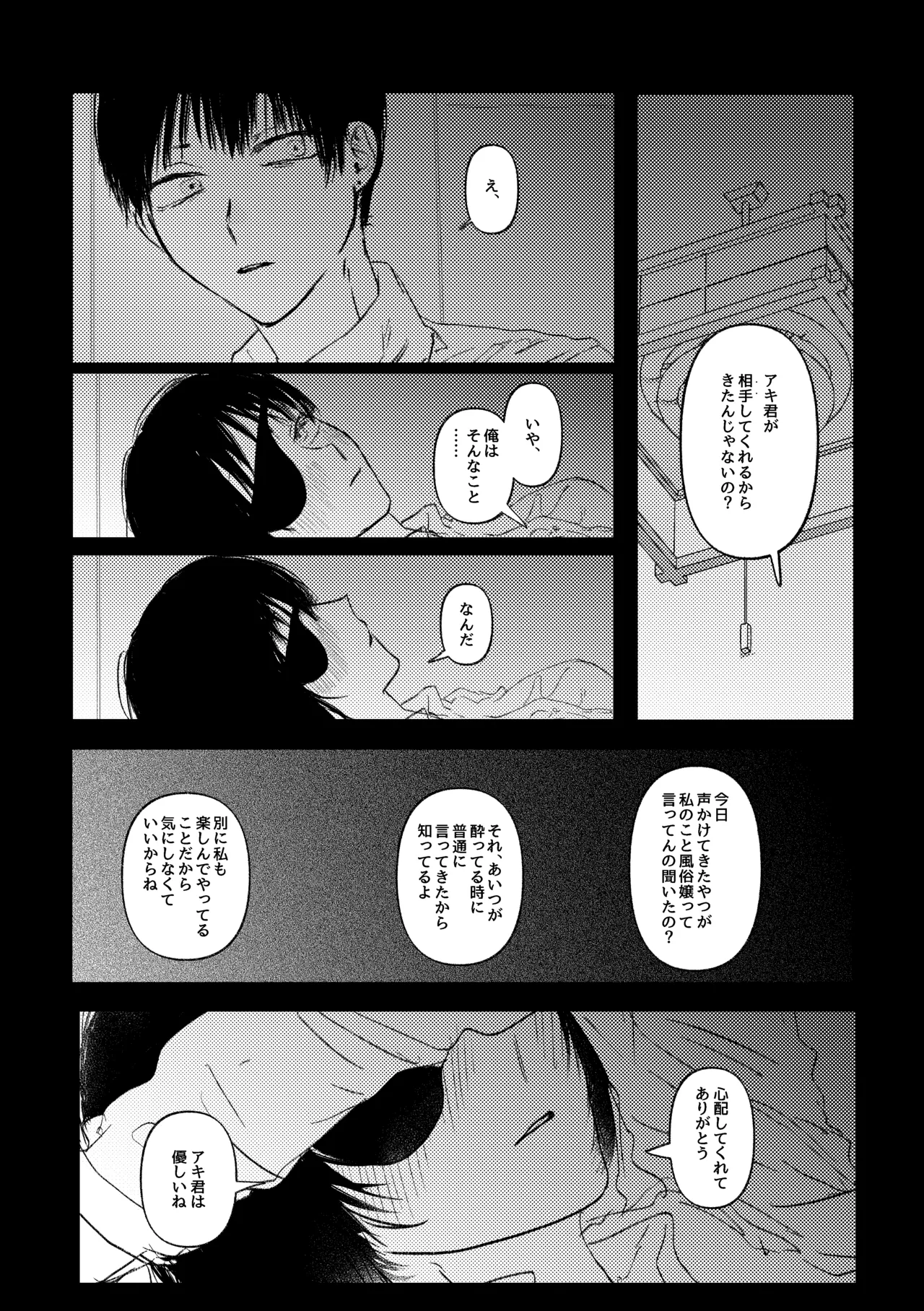 Wakan Nakute Iiyo - Page 12