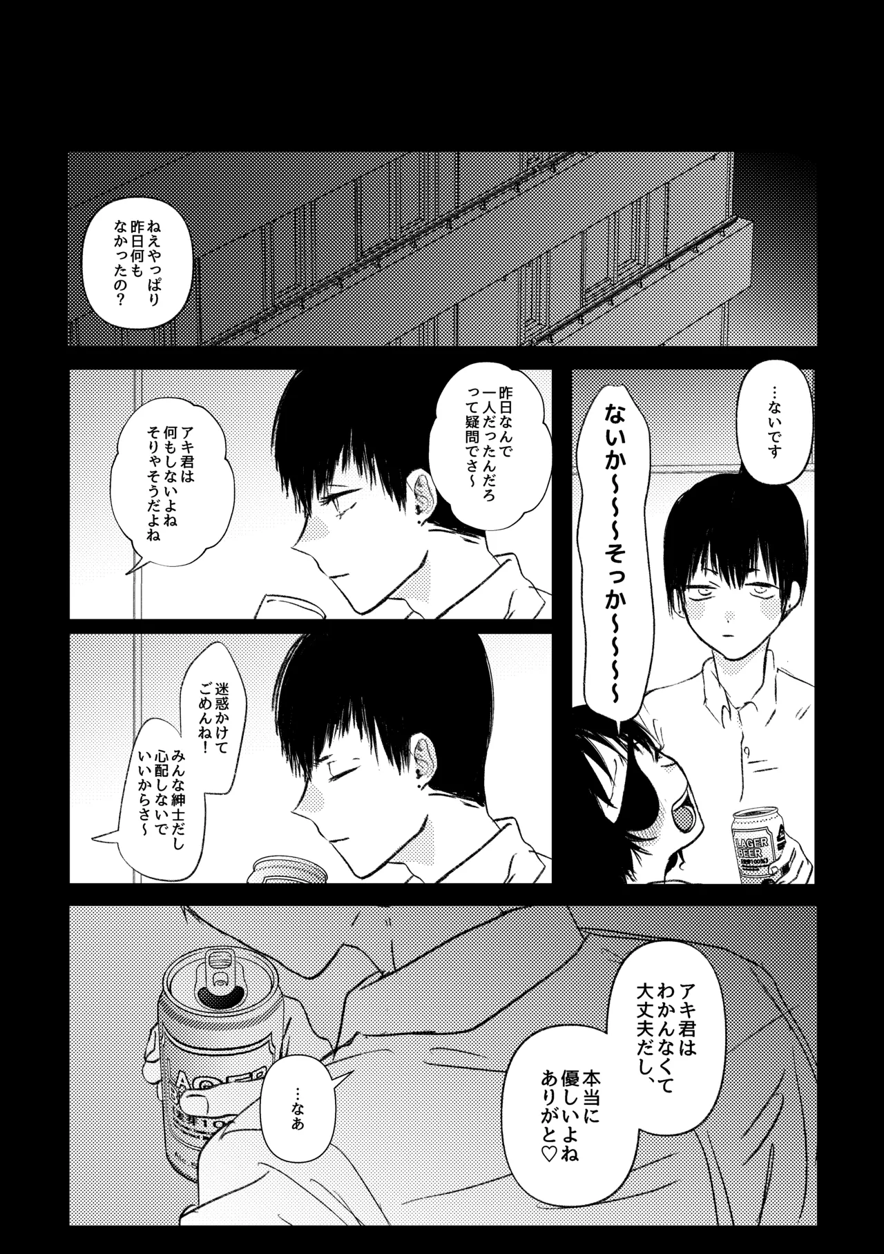 Wakan Nakute Iiyo - Page 15