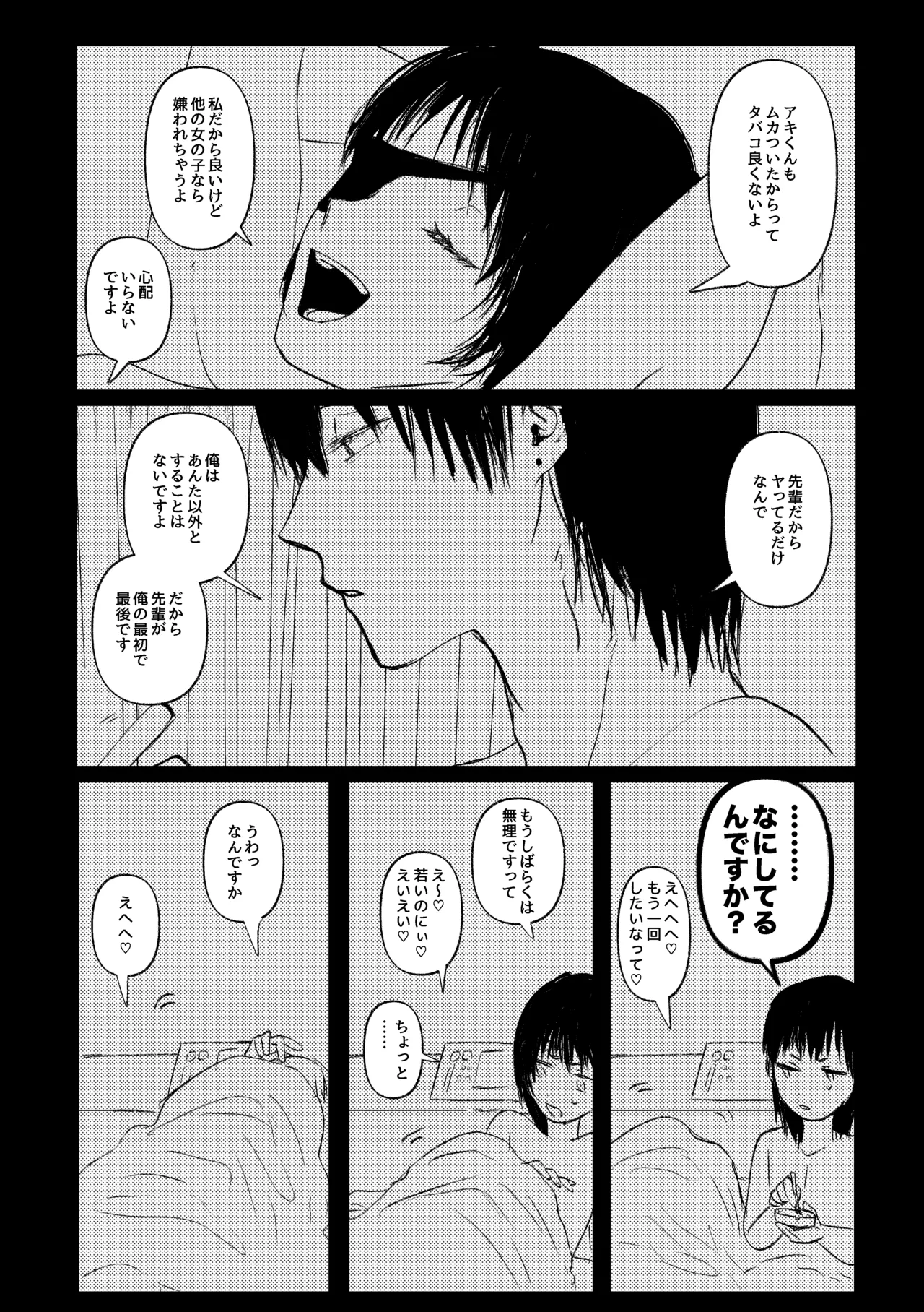 Wakan Nakute Iiyo - Page 25