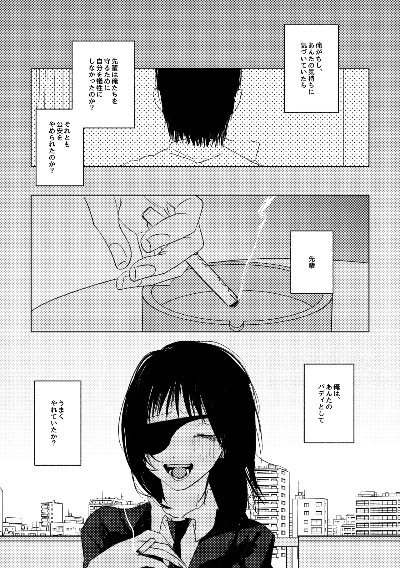 Wakan Nakute Iiyo - Page 31