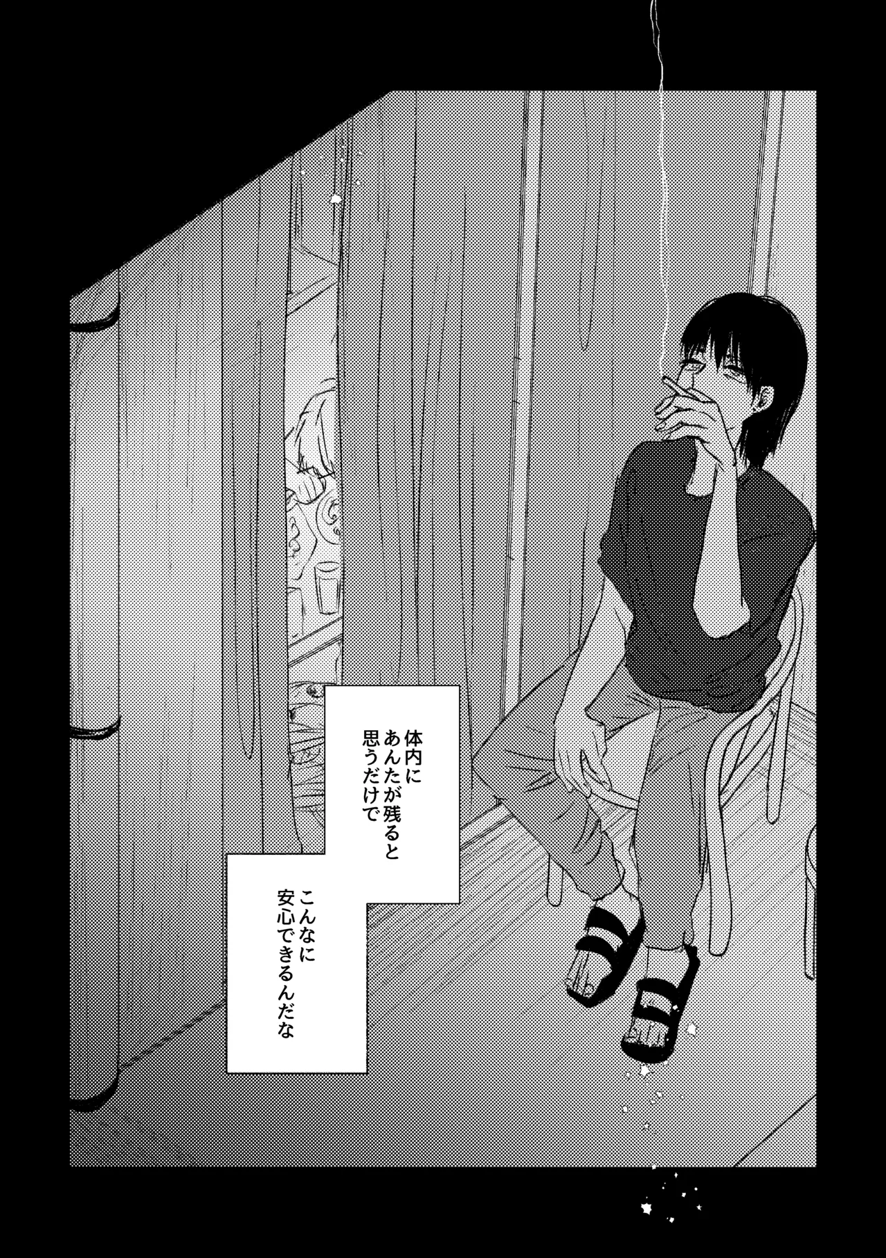 Wakan Nakute Iiyo - Page 33
