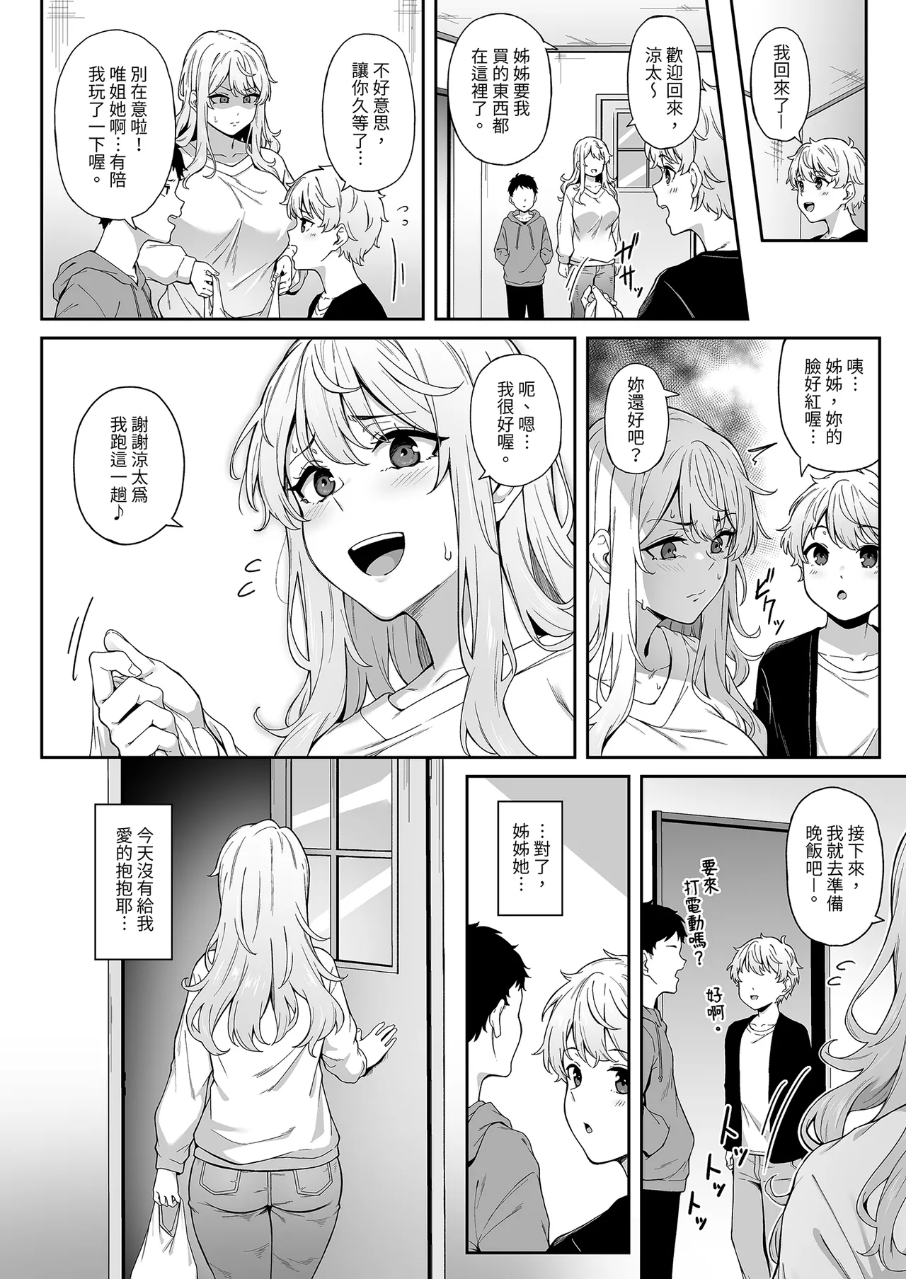 Murasaki no Syoumei | 紫色印證 - Page 20