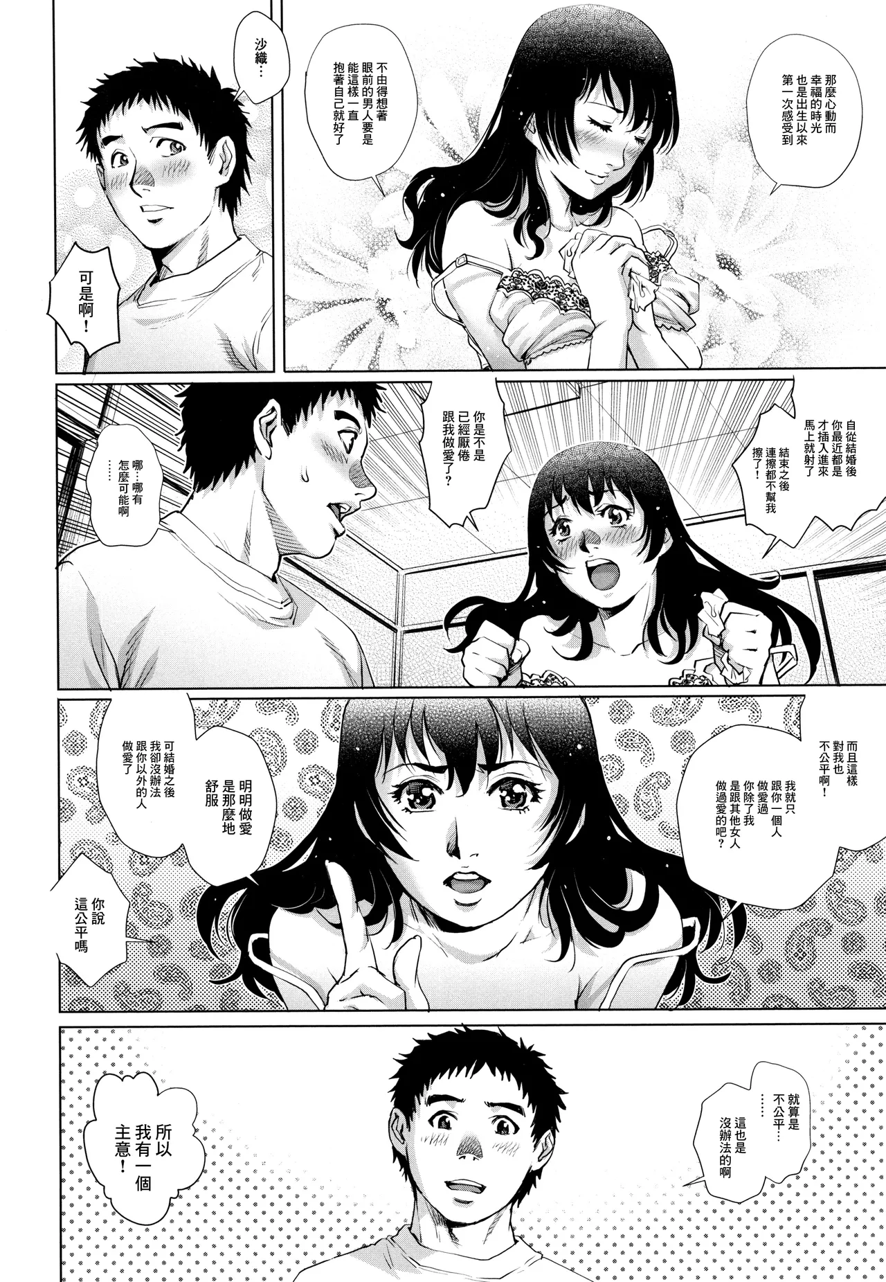 出軌的二人 1 - Page 8