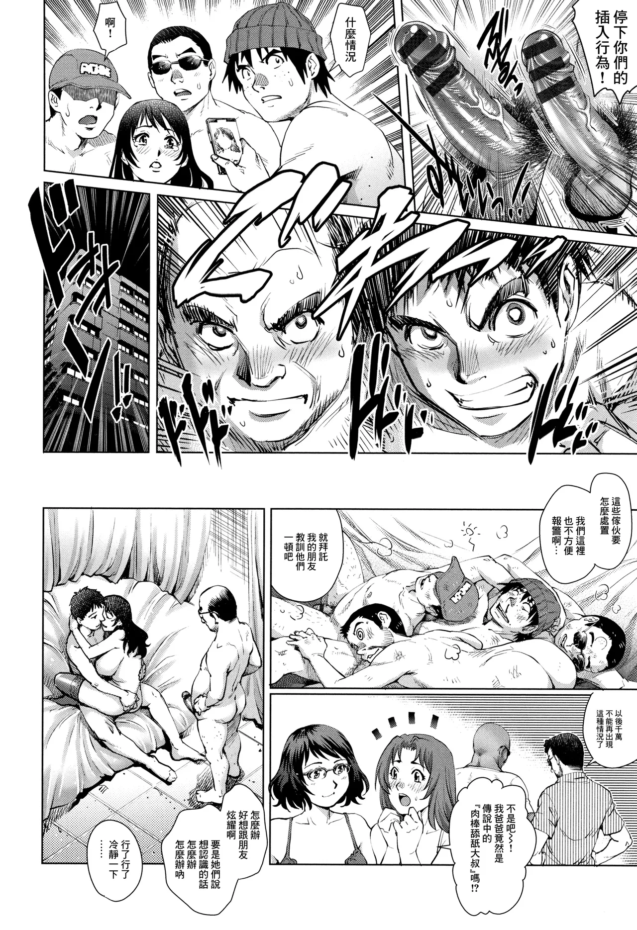 出軌的二人 4 - Page 11