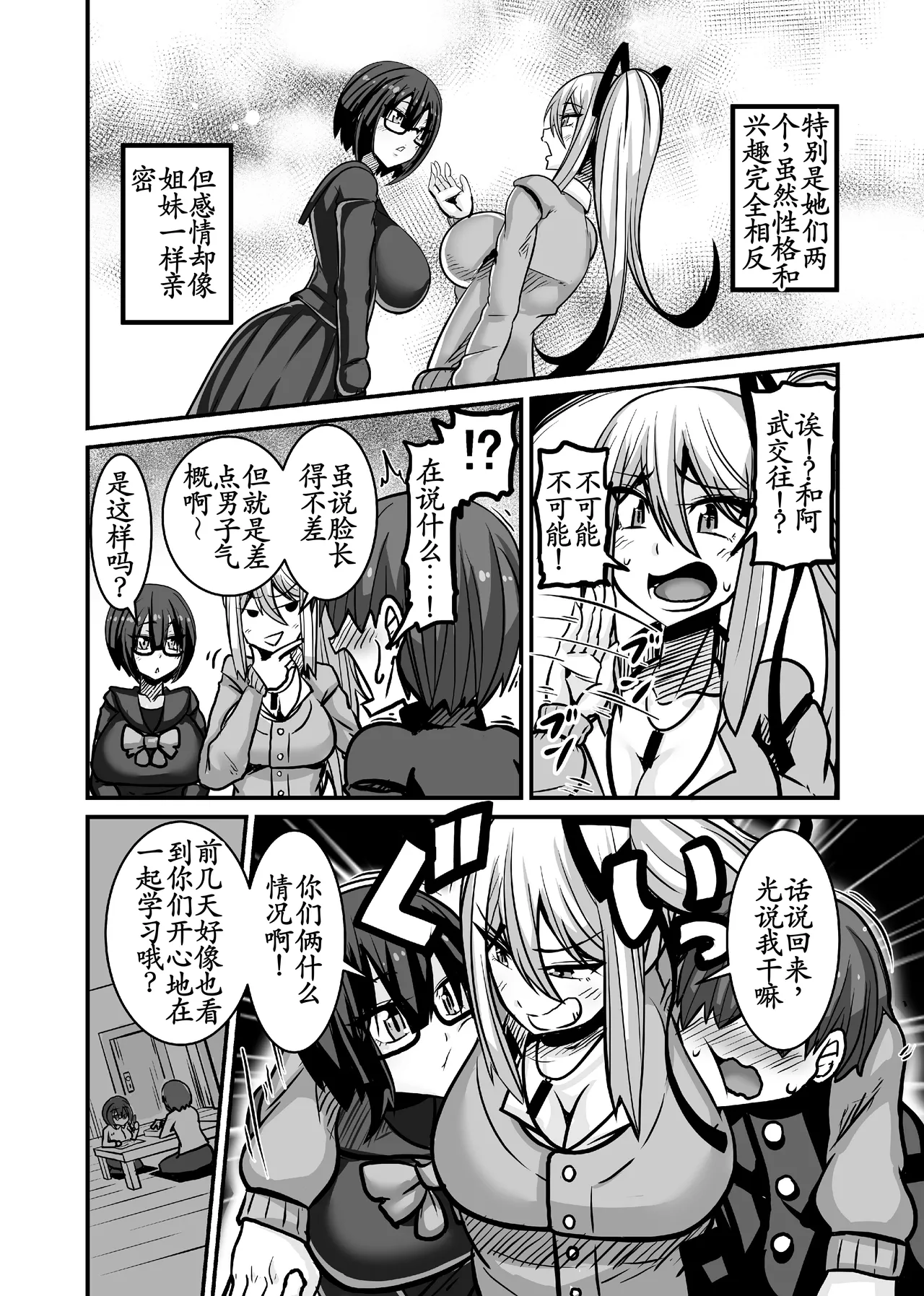 Aitsu ga Saki ni Saoyaku ni Narimashita 1 - Page 4