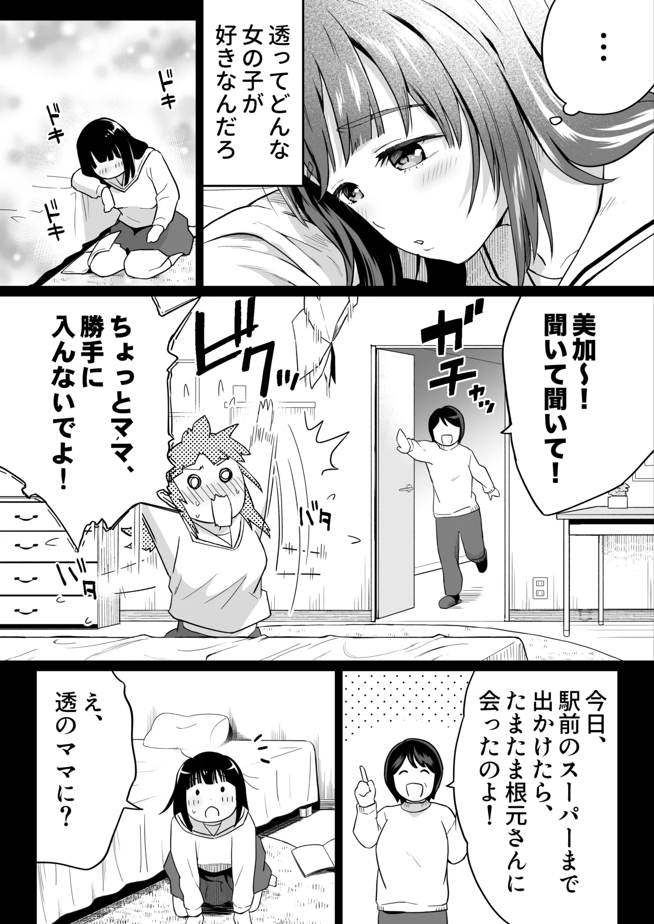 Hisashiburi ni Saikai shita Osananajimi wa Dosukebe Gal ni Nattemashita. 2 - Page 8