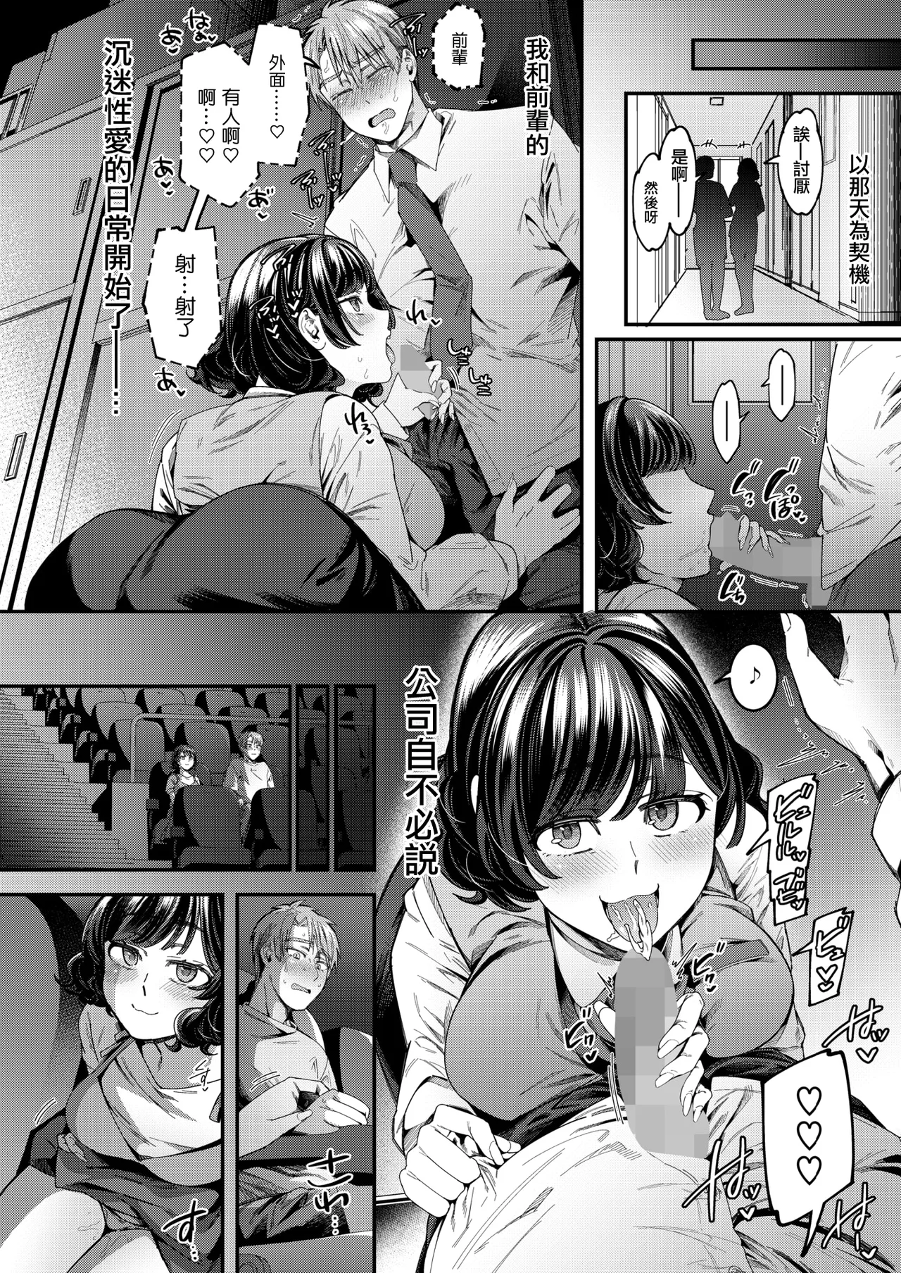 Karada kara Hajimatta tte Iin ja Nai? - Page 10