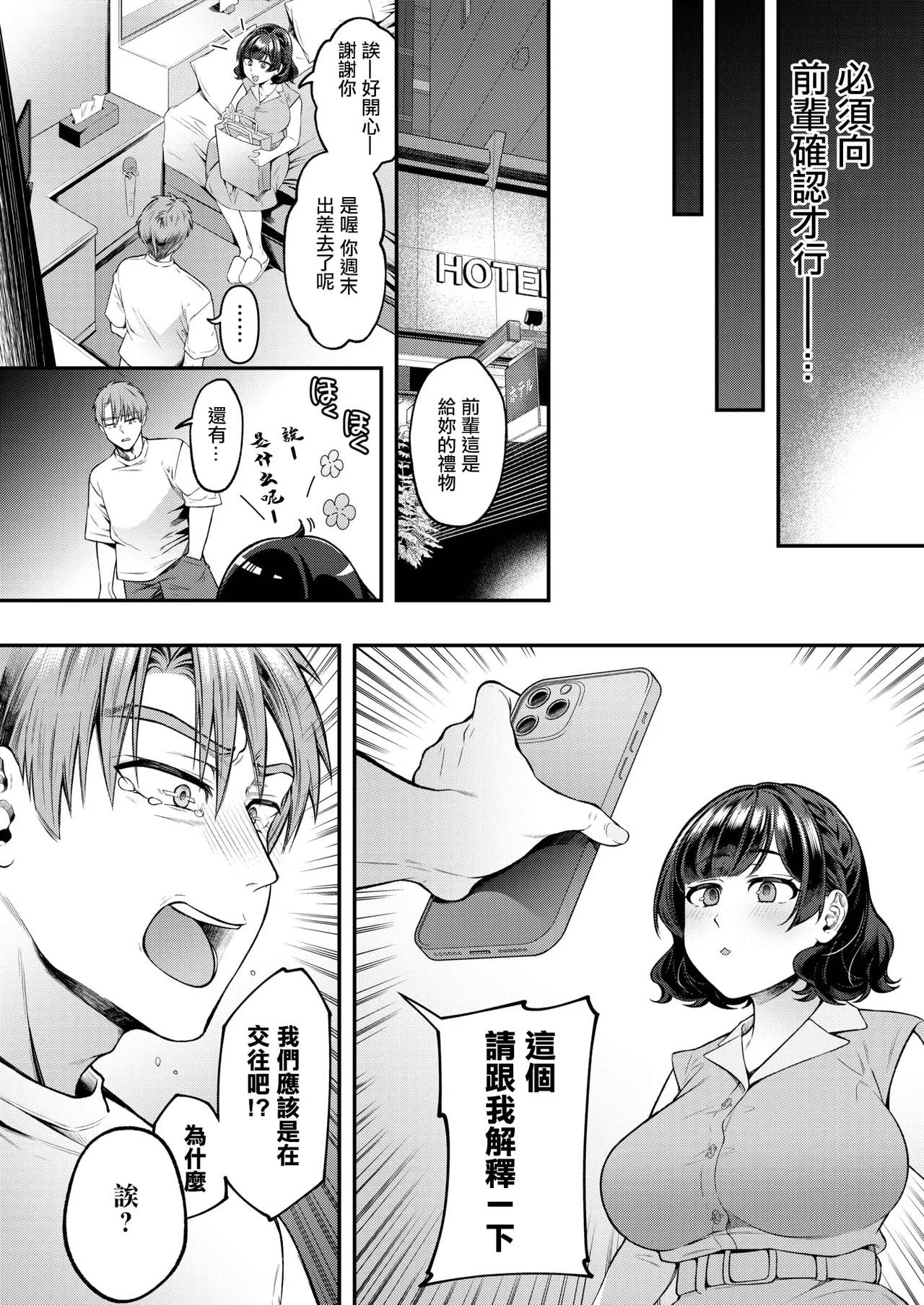 Karada kara Hajimatta tte Iin ja Nai? - Page 16
