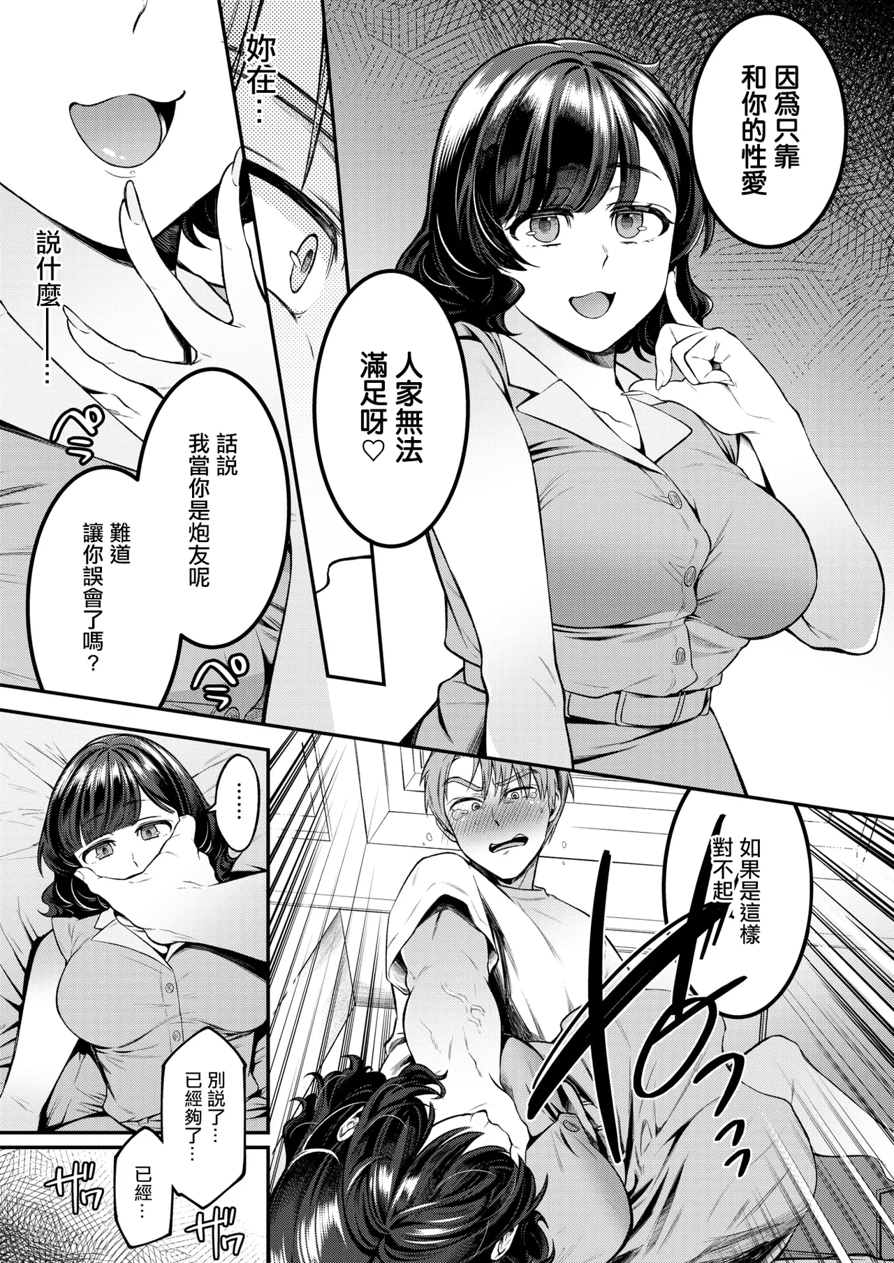 Karada kara Hajimatta tte Iin ja Nai? - Page 17