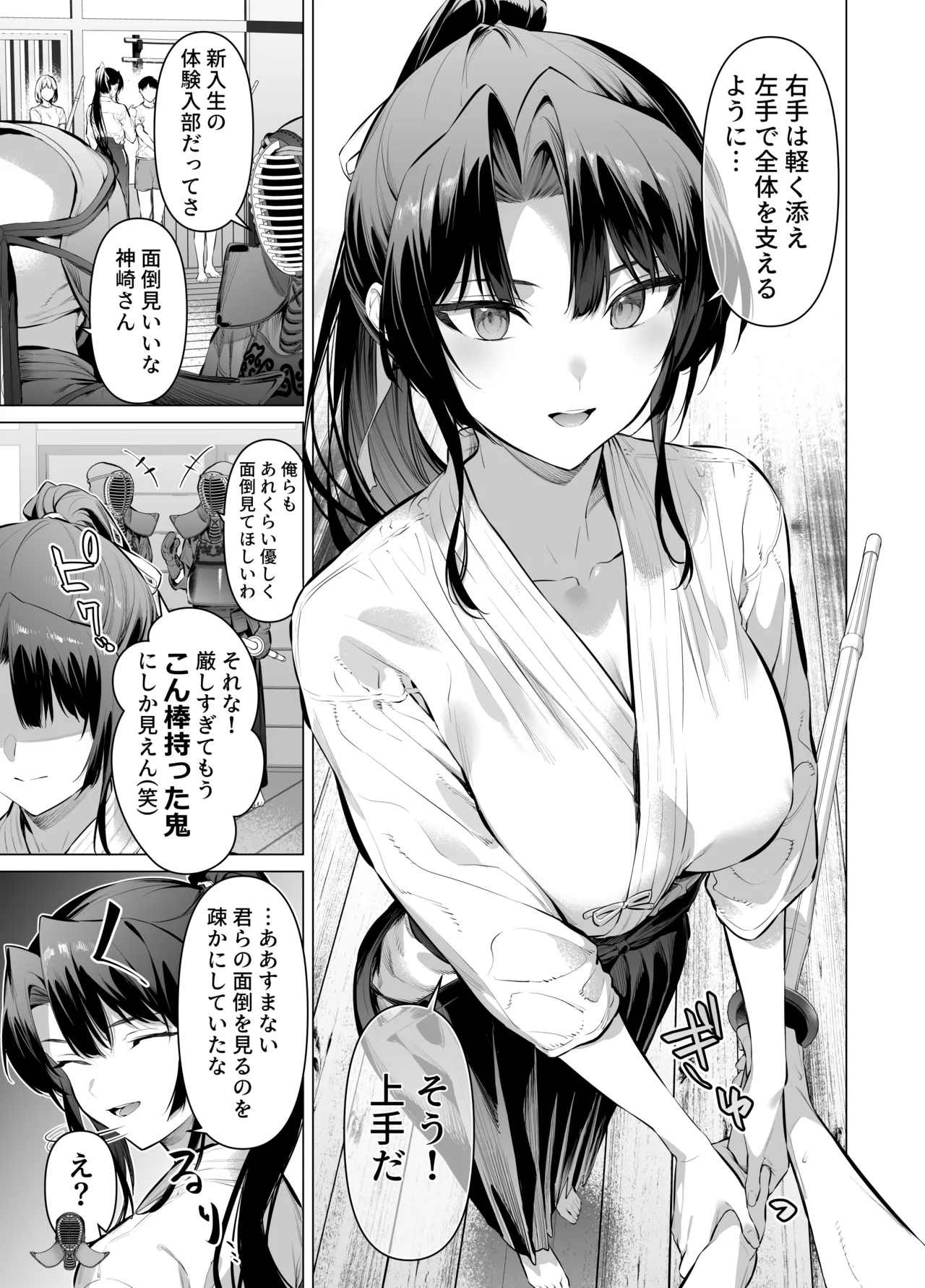 面倒見のいい神崎さん - Page 11