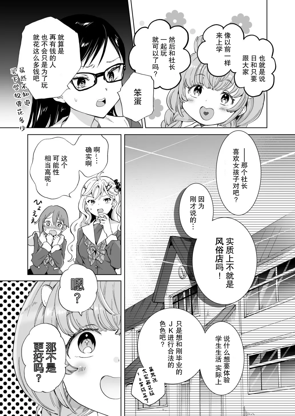Onna Shachou, Haikou Katte Imekura Tsukuru. | 女社长、买下废弃学校后开设风俗店。 - Page 10