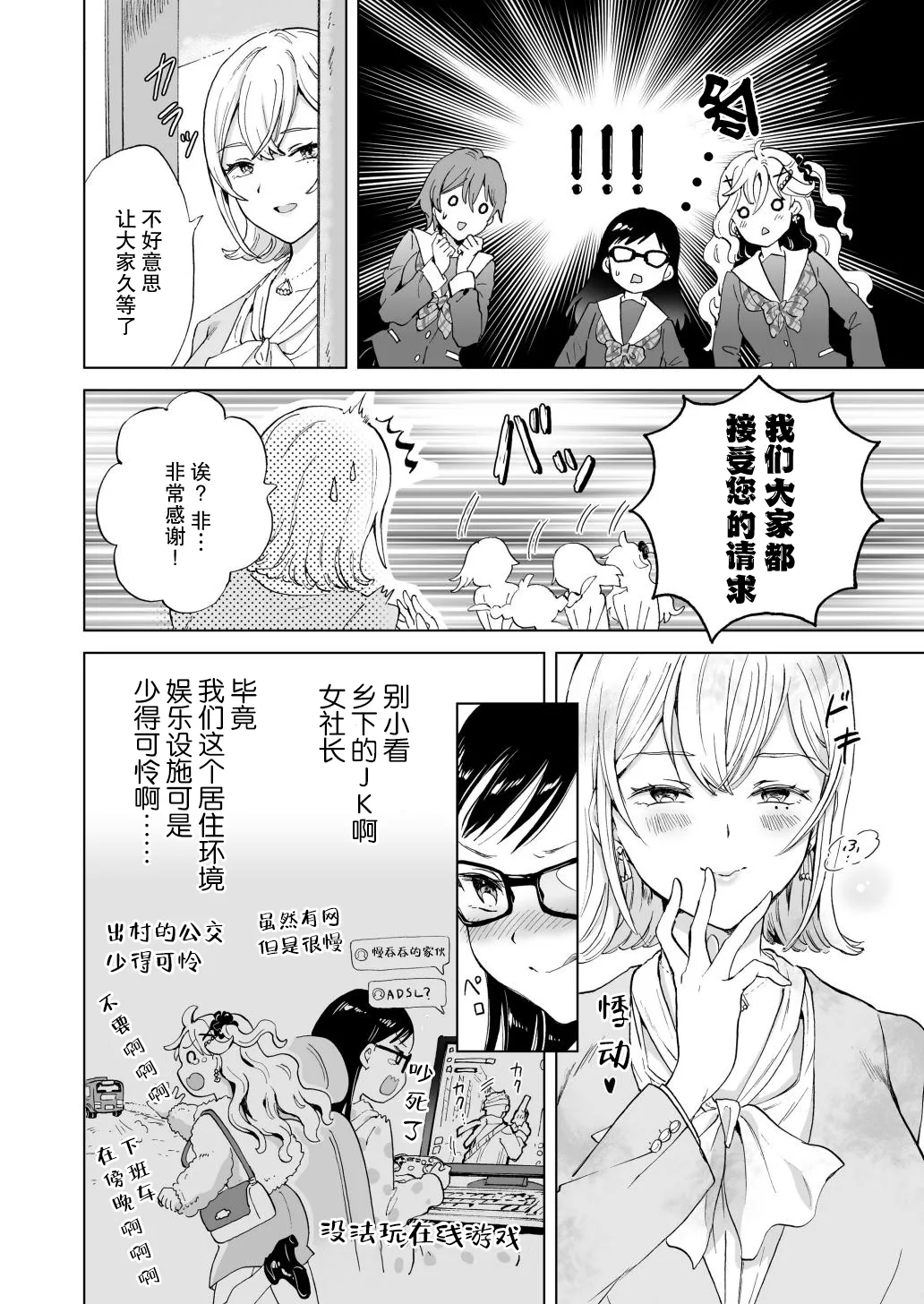 Onna Shachou, Haikou Katte Imekura Tsukuru. | 女社长、买下废弃学校后开设风俗店。 - Page 11