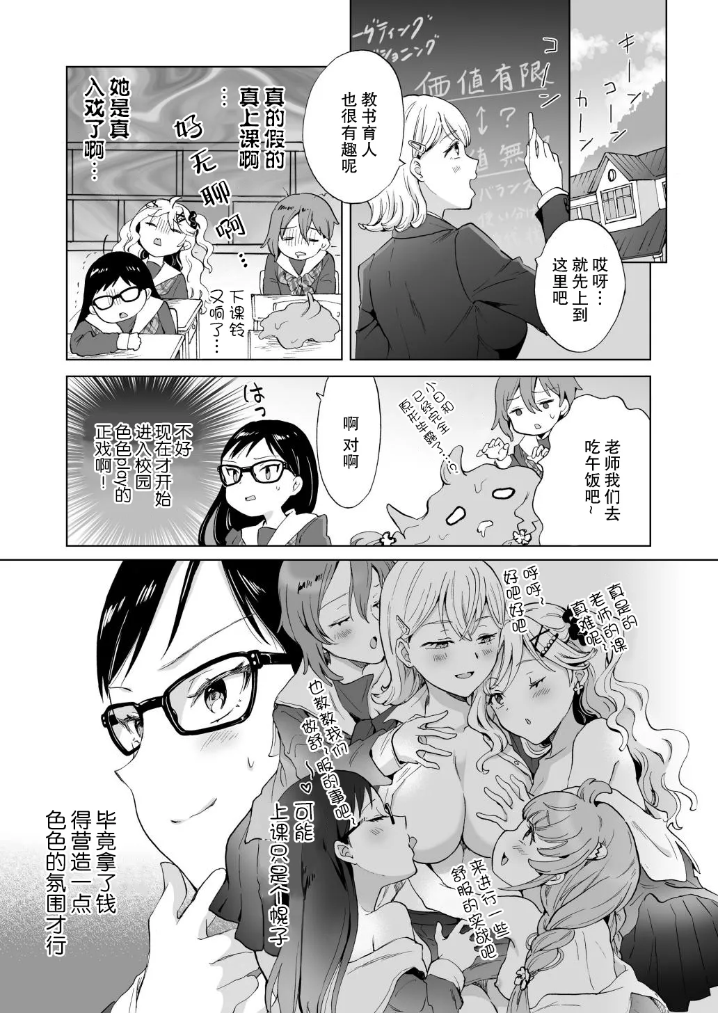 Onna Shachou, Haikou Katte Imekura Tsukuru. | 女社长、买下废弃学校后开设风俗店。 - Page 16