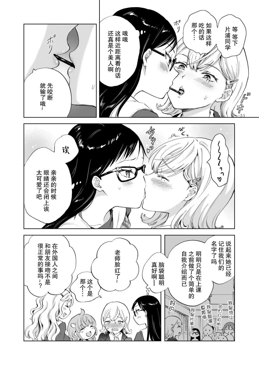 Onna Shachou, Haikou Katte Imekura Tsukuru. | 女社长、买下废弃学校后开设风俗店。 - Page 21