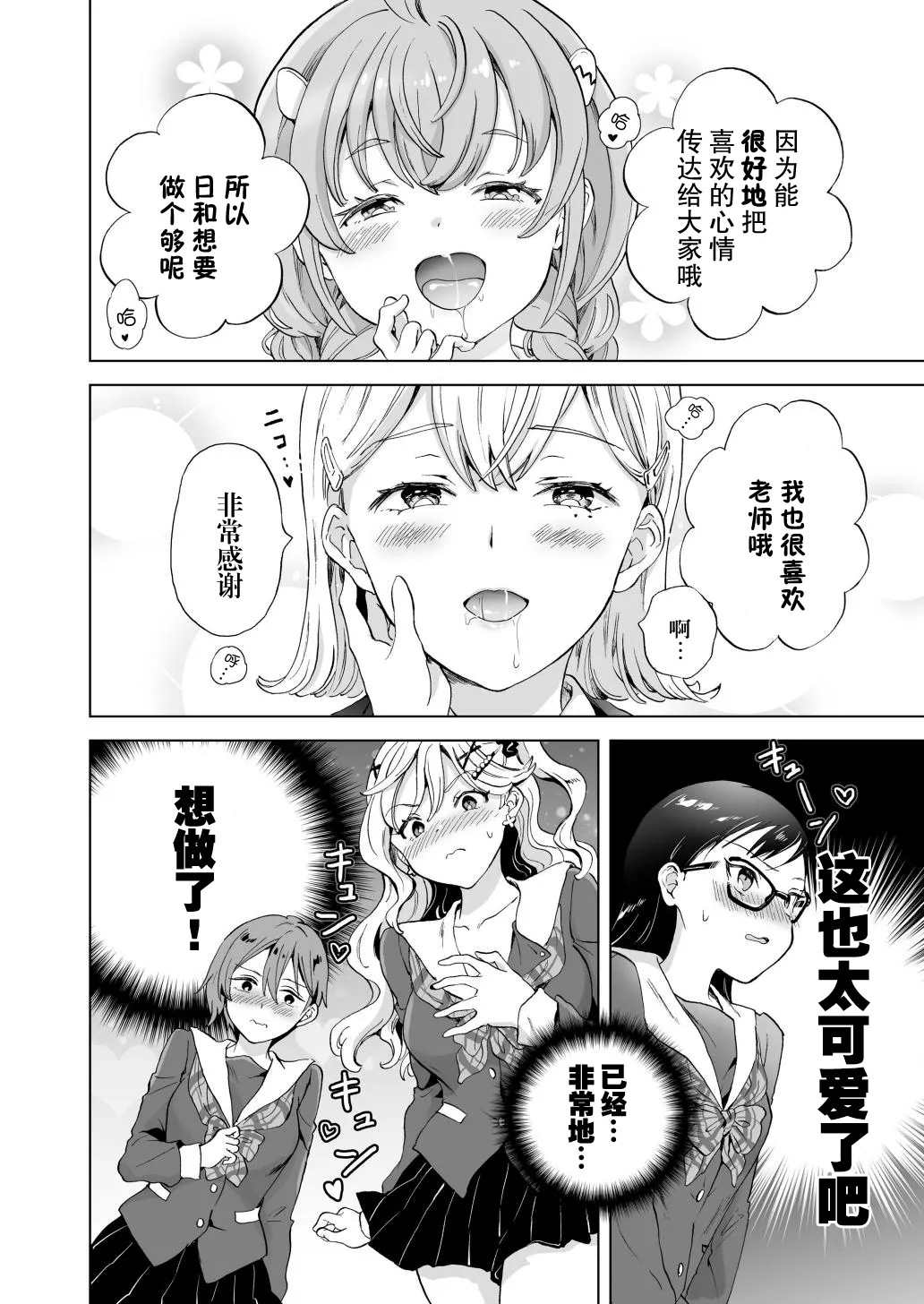 Onna Shachou, Haikou Katte Imekura Tsukuru. | 女社长、买下废弃学校后开设风俗店。 - Page 25