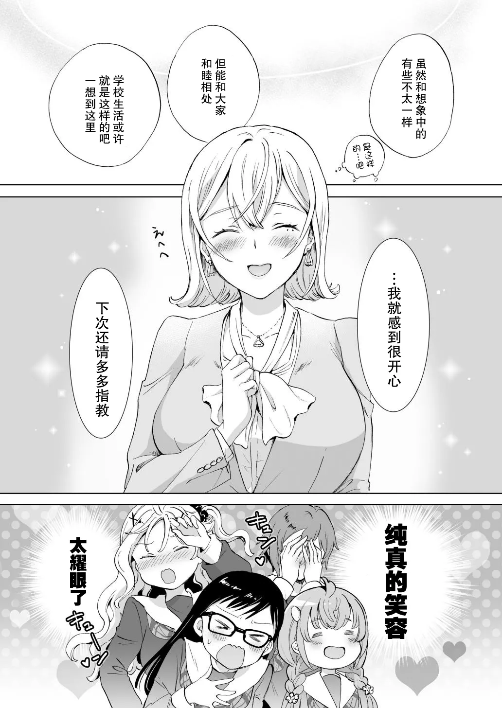 Onna Shachou, Haikou Katte Imekura Tsukuru. | 女社长、买下废弃学校后开设风俗店。 - Page 36