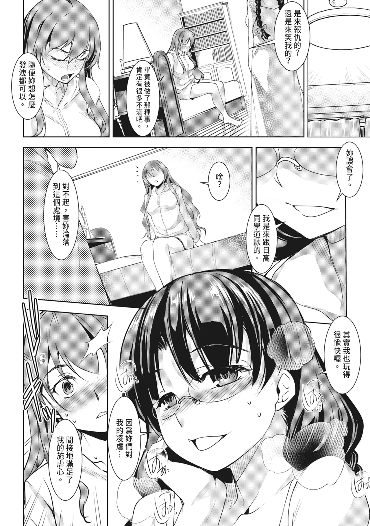 Risei Tobasu Gachi Kakucho - Page 32