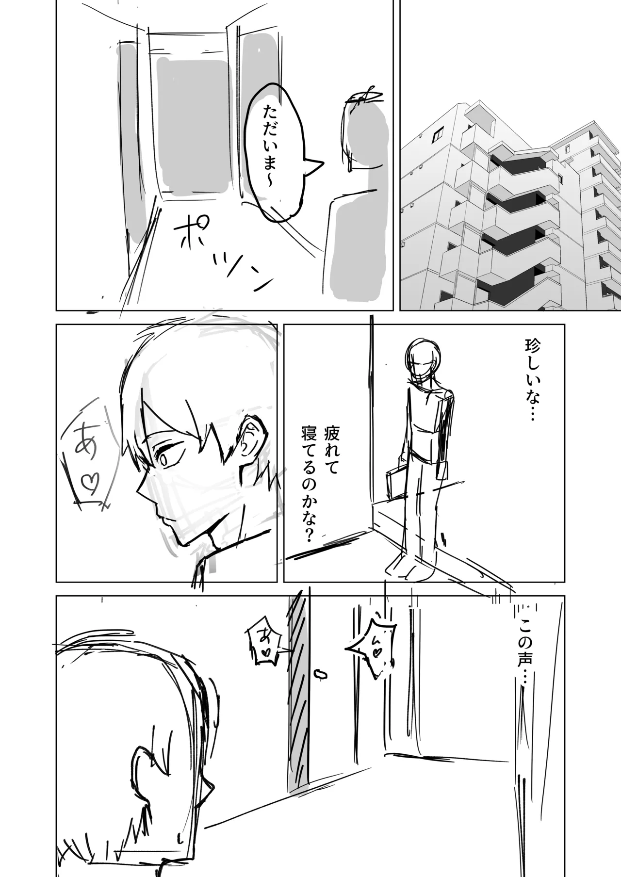 夫婦の営み - Page 10
