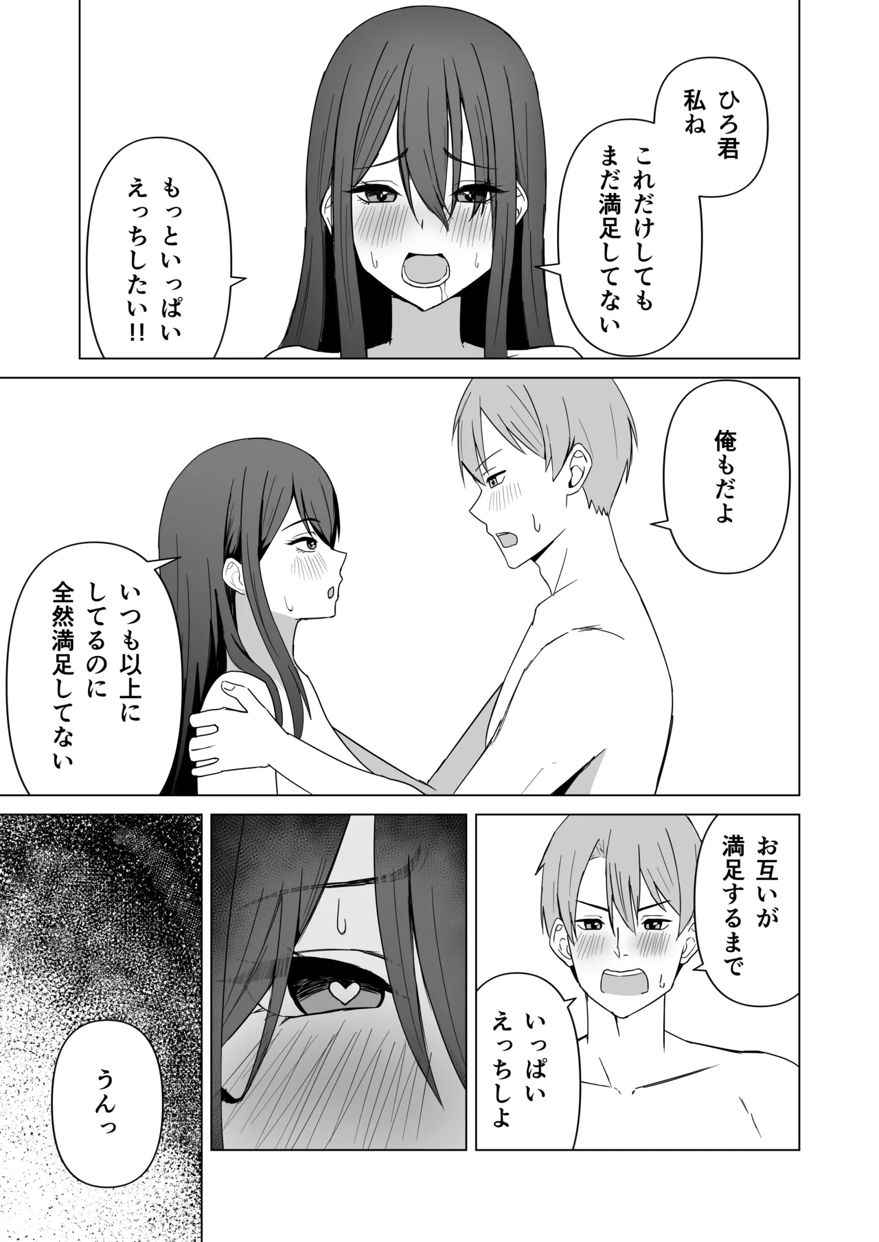 夫婦の営み - Page 47