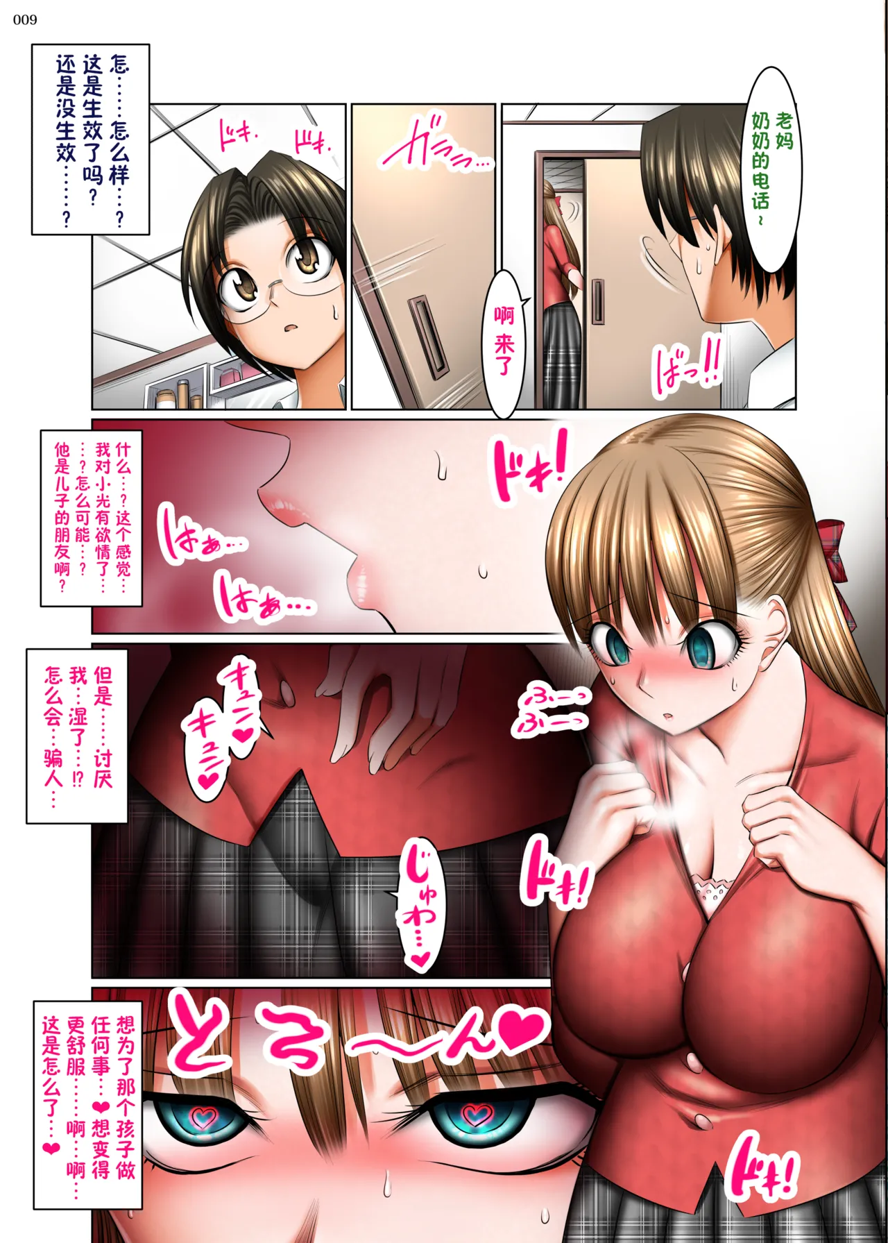 Hitozuma Goroshi no Magan - Page 9