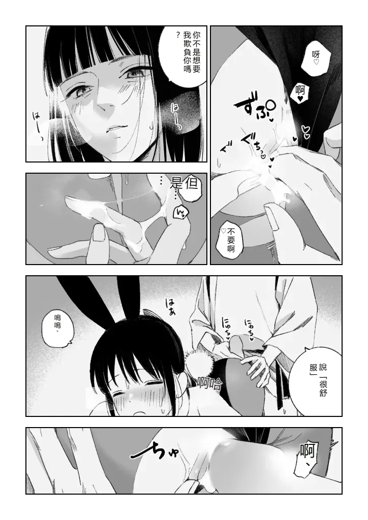 Haku SenR18 - Page 24