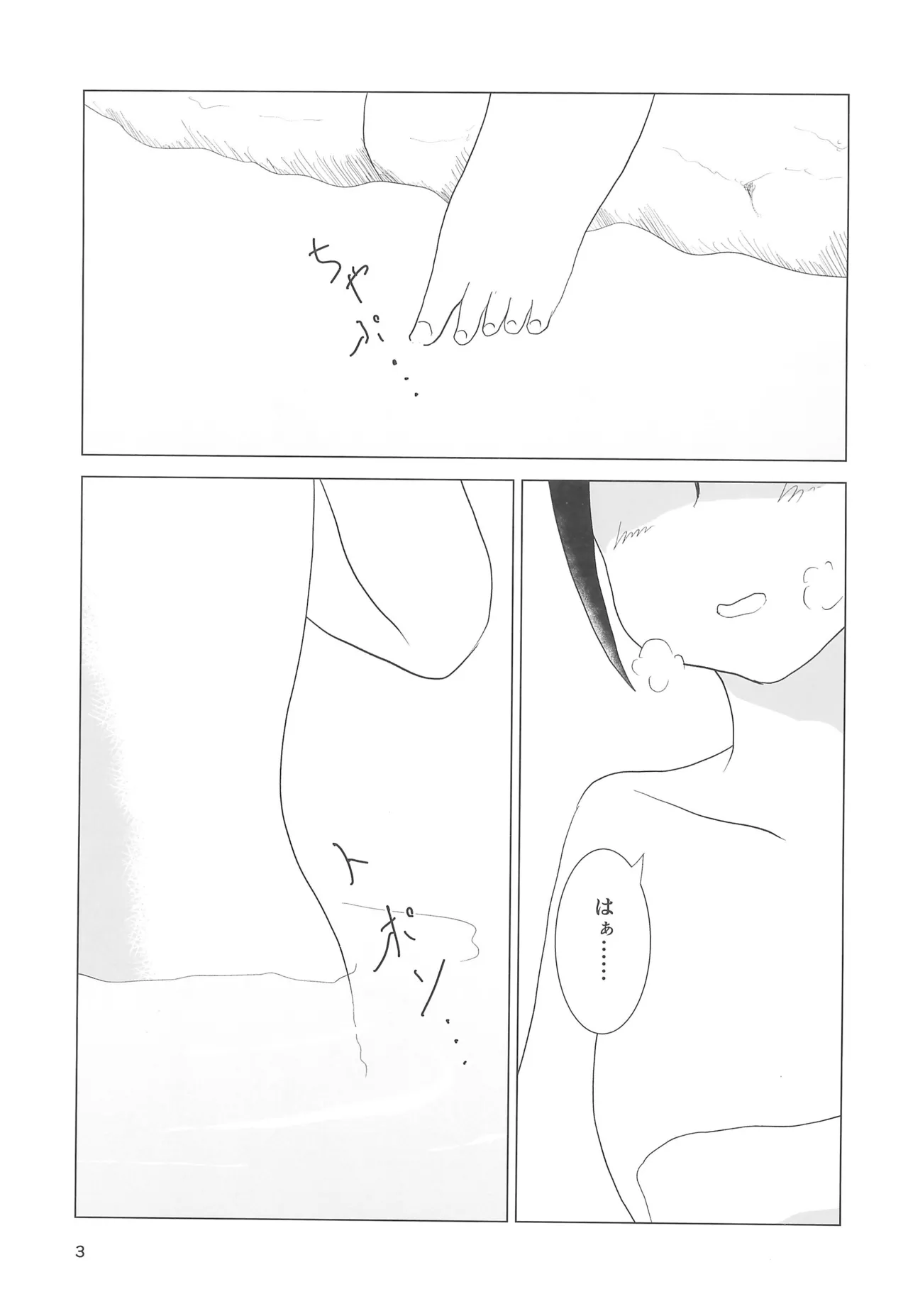 Page 3 of (Rainbow Flavor 32) [Soraki Mizuru (Kuumi Gaku)] Izayoi no Shita de Onsen e (Mahou Tsukai Precure!)
