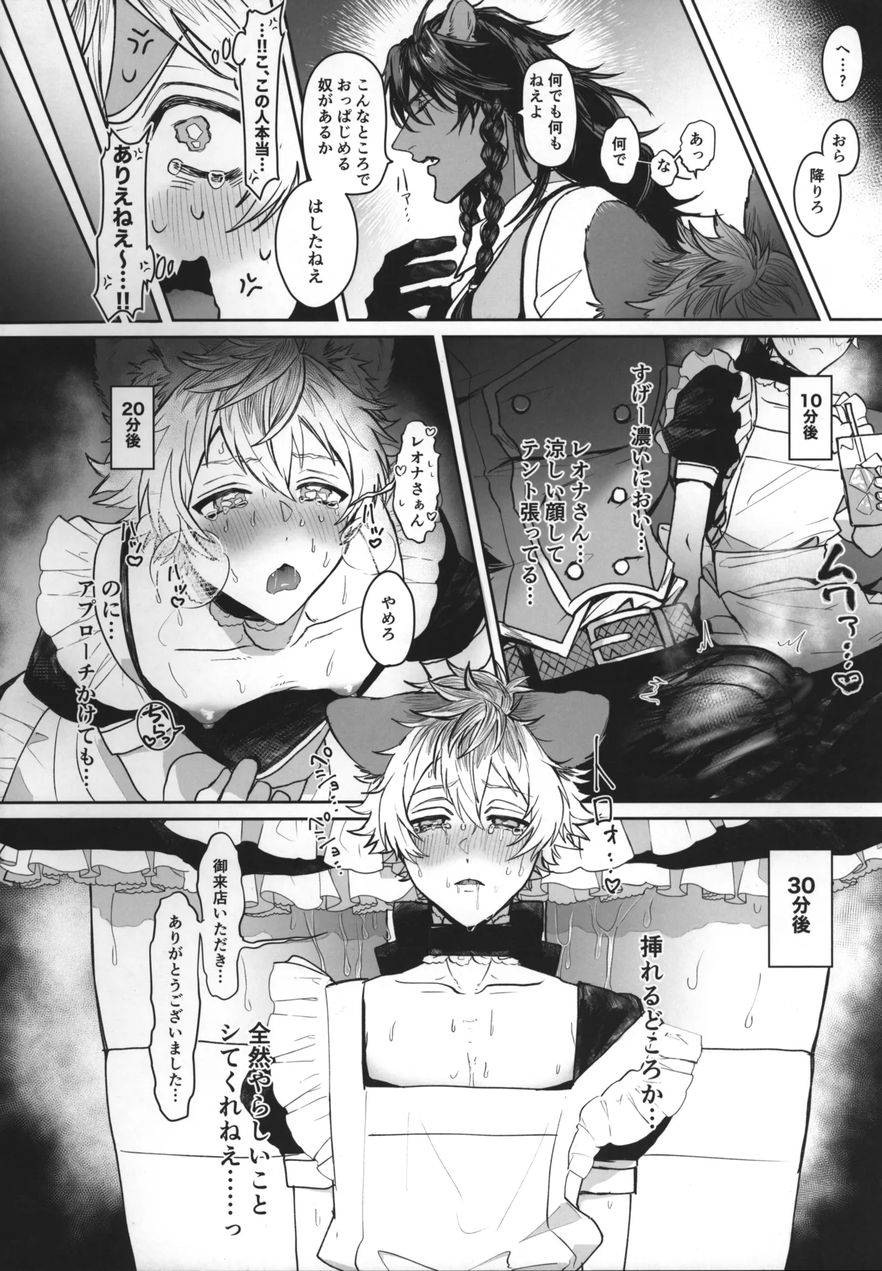 テーブルマナーを蹴散らして - Page 11