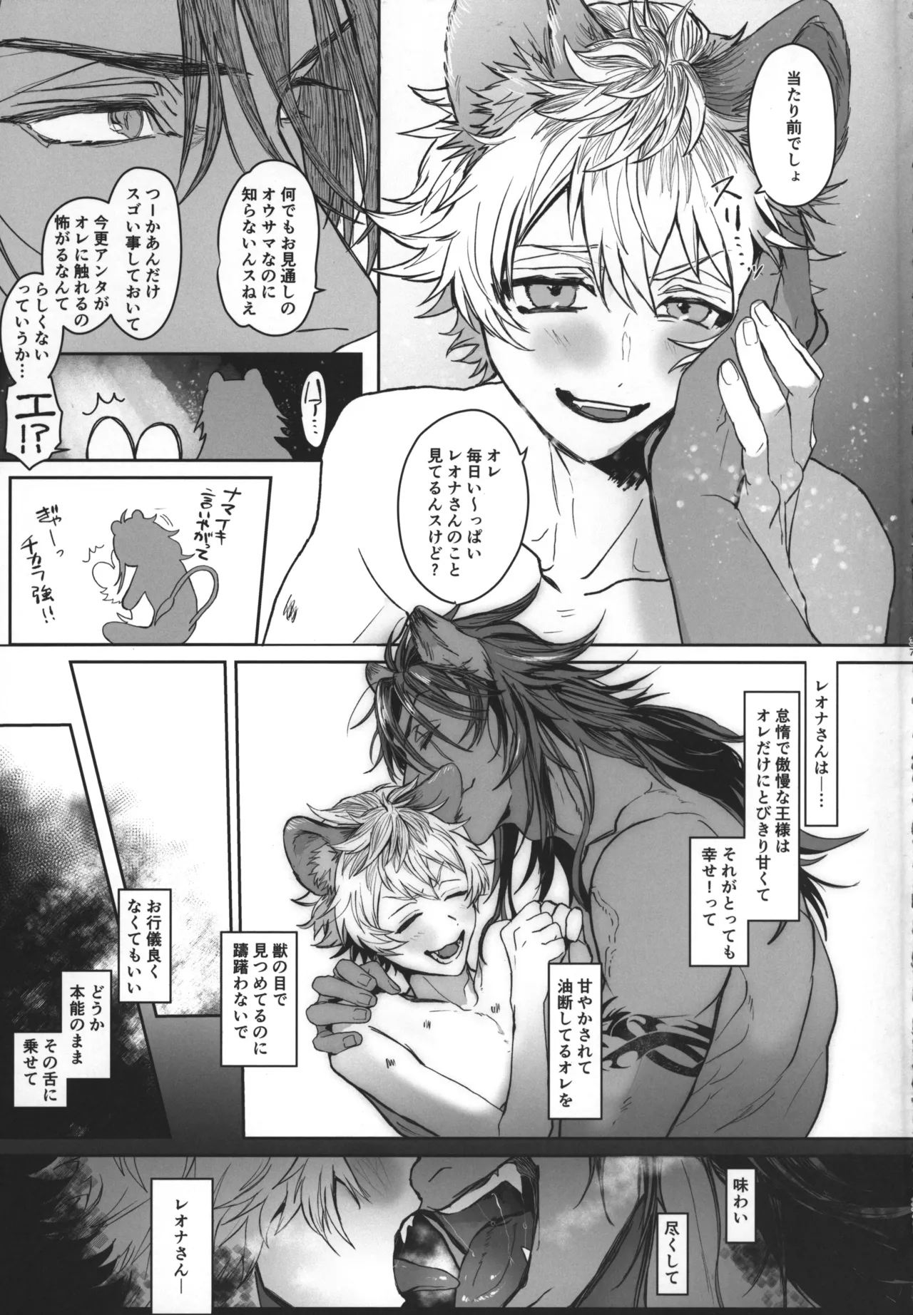 テーブルマナーを蹴散らして - Page 36