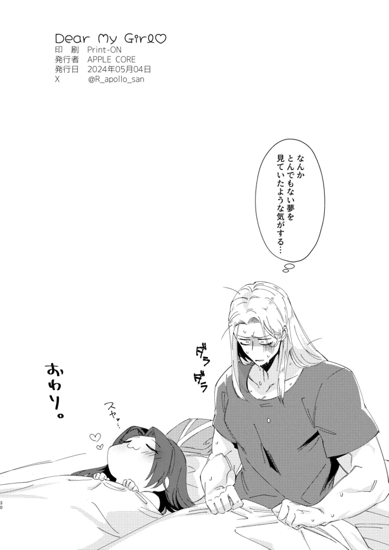 Dear My Girl - Page 27