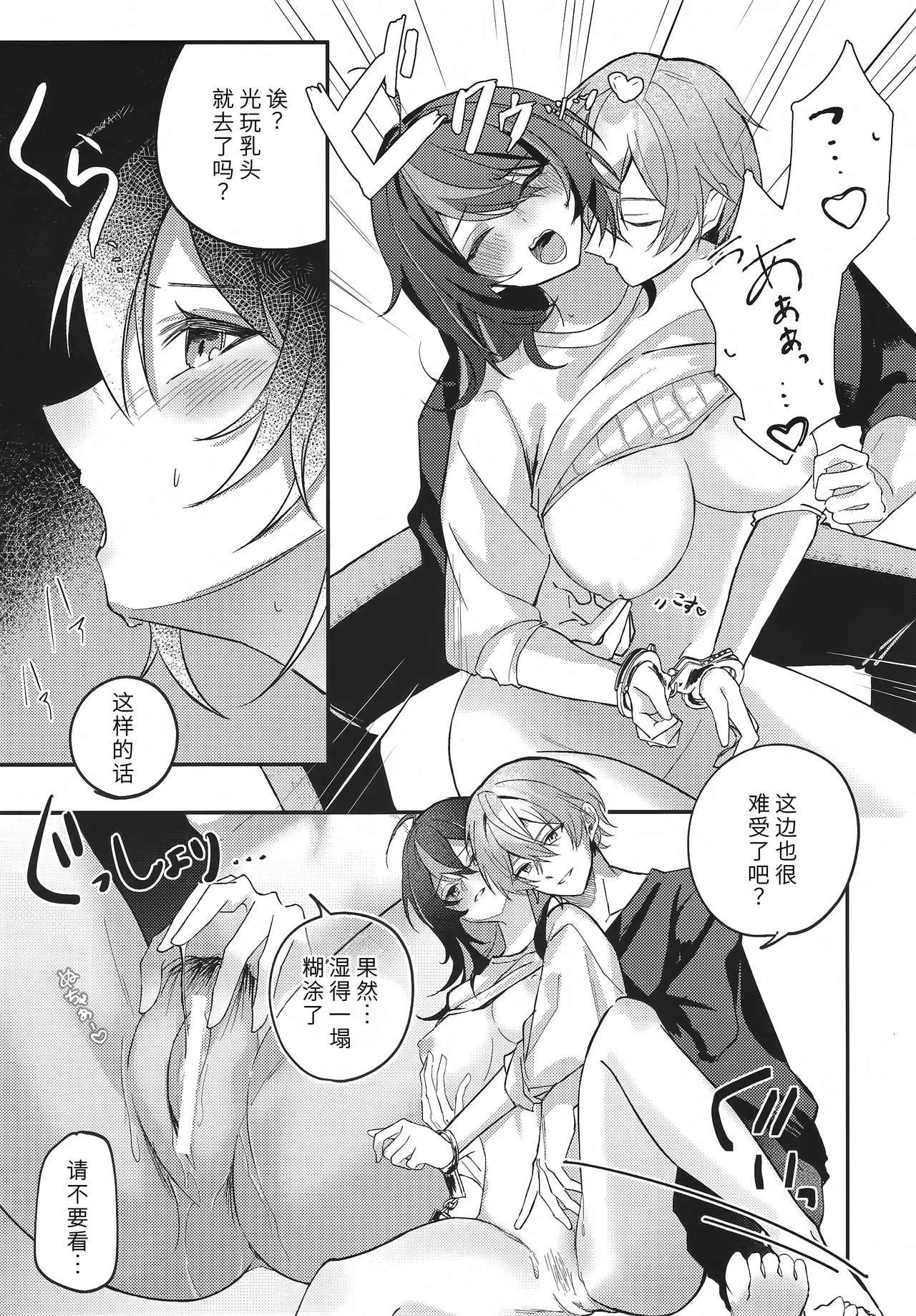 Amayadori wa Taion de. - Under the rain. - Page 12