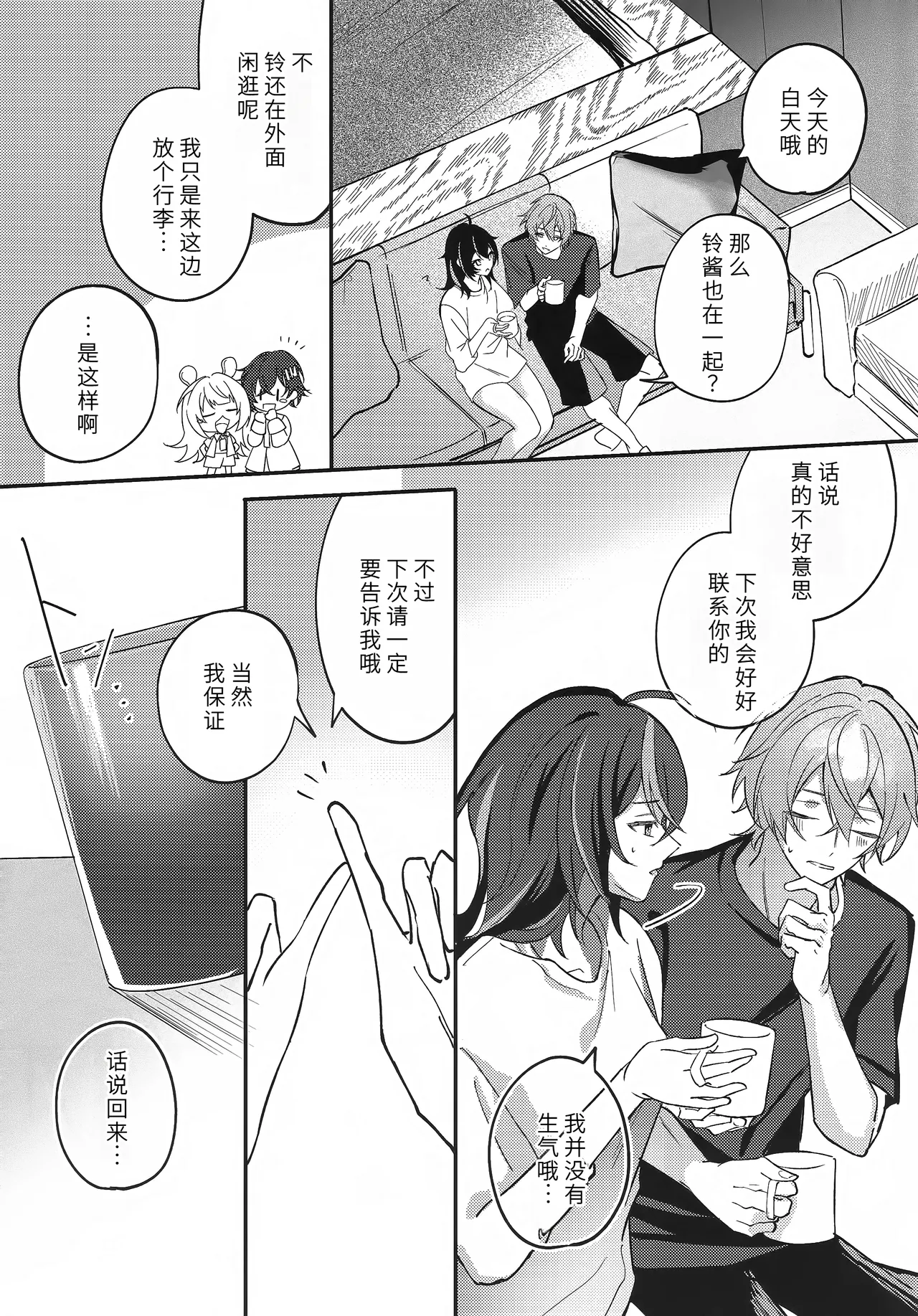 Amayadori wa Taion de. - Under the rain. - Page 20