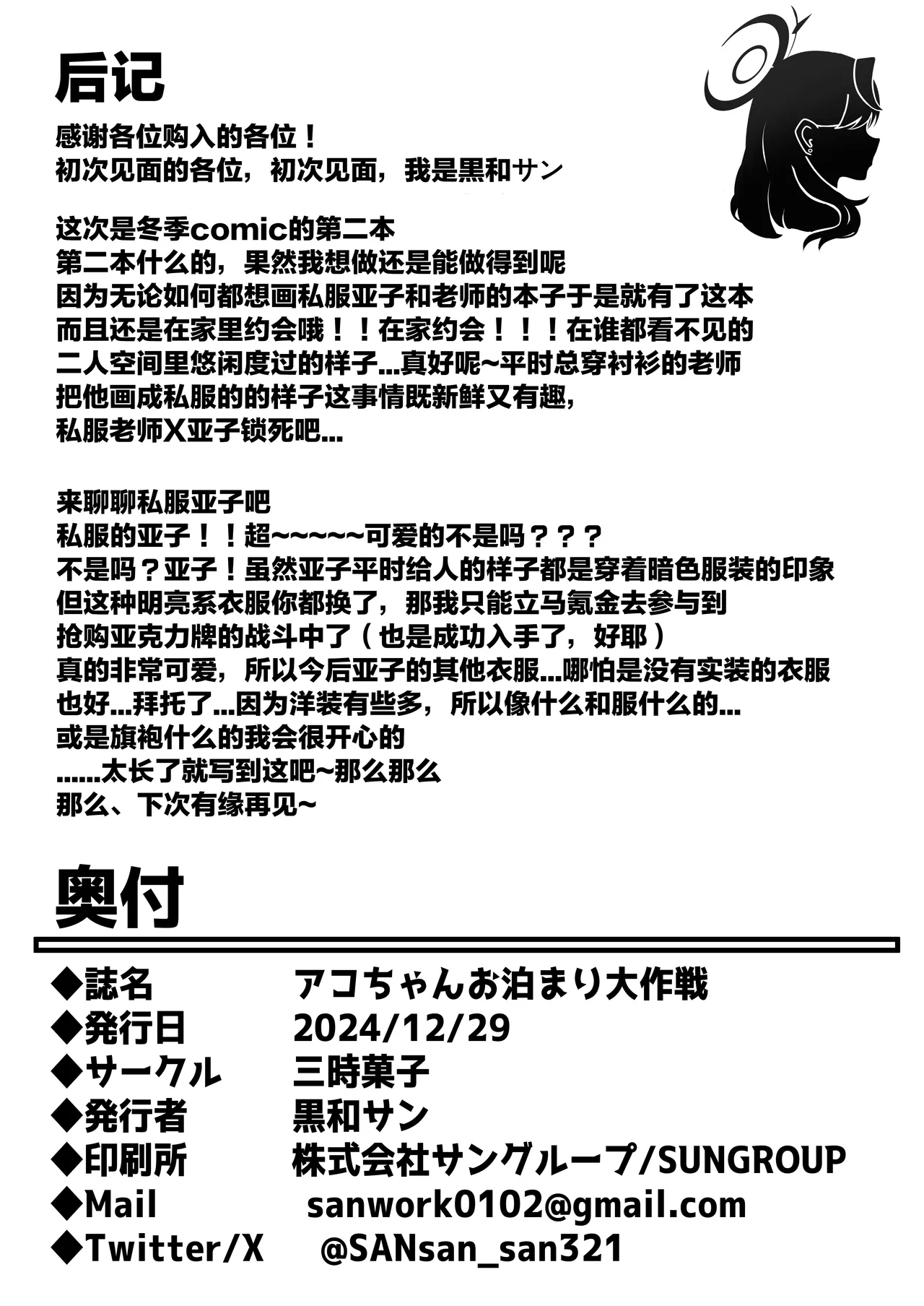 Ako-chan Otomari Daisakusen | 亚子酱 留宿大作战 - Page 18