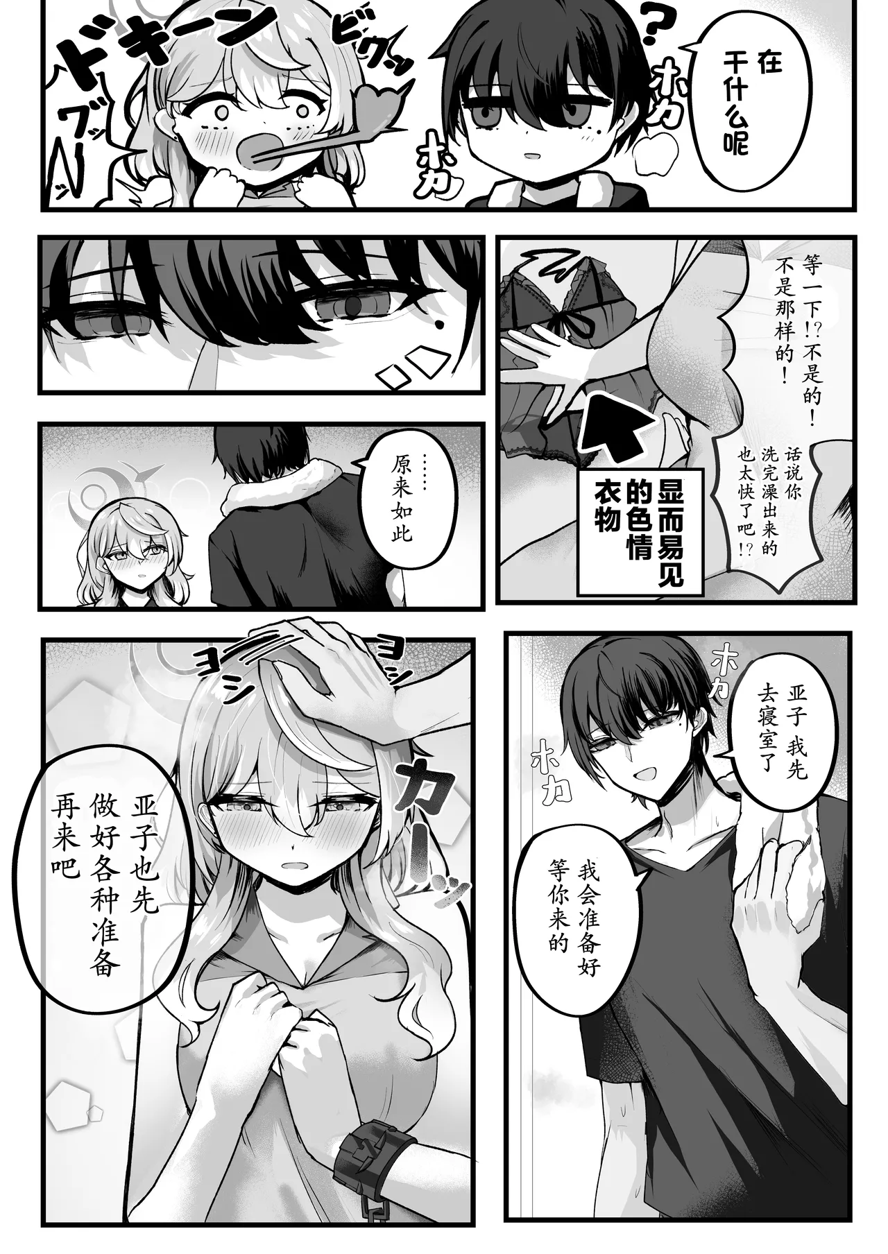 Ako-chan Otomari Daisakusen | 亚子酱 留宿大作战 - Page 9