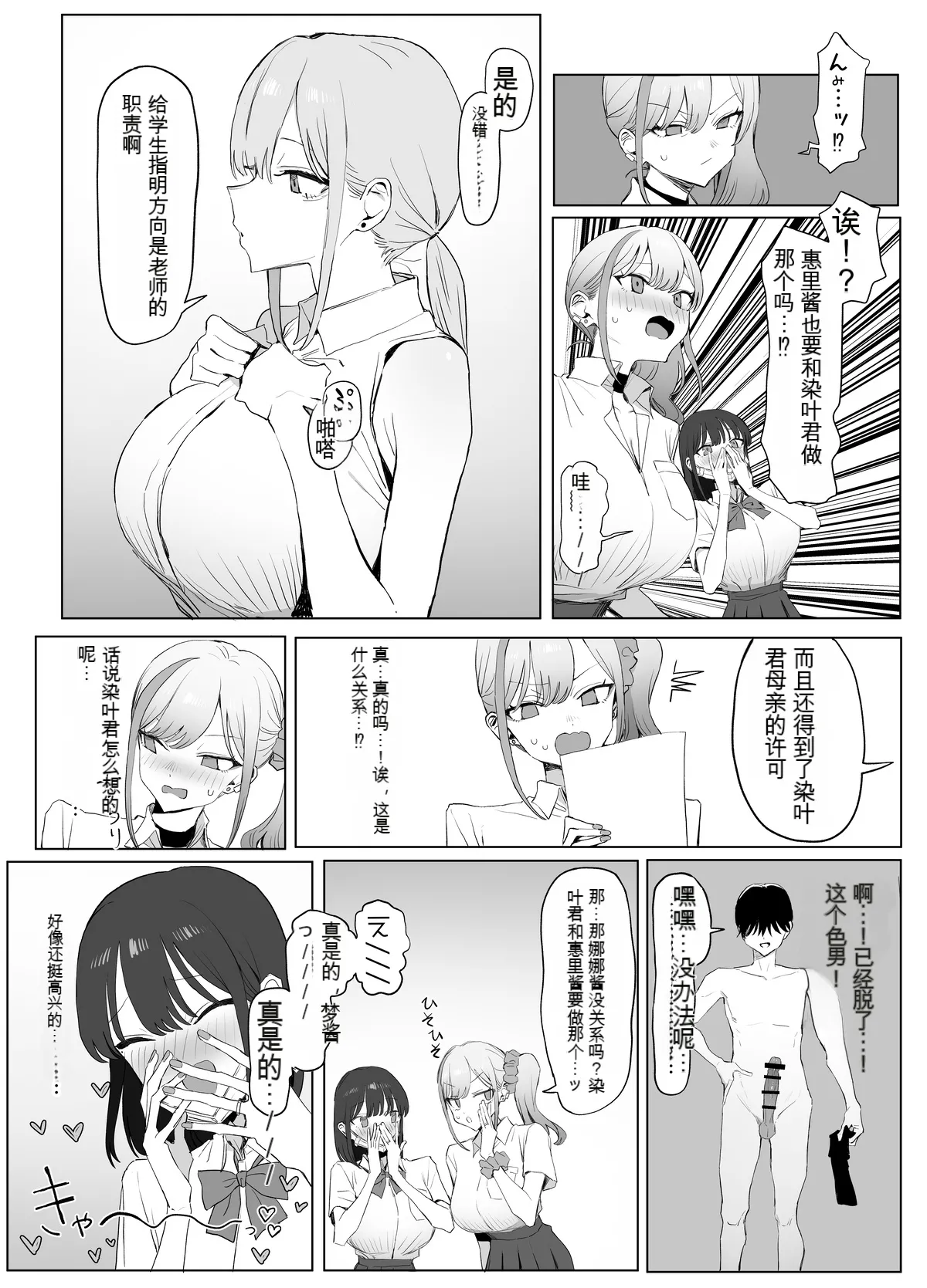 Seikoui Jisshuu 3丨性行为实习3 - Page 12