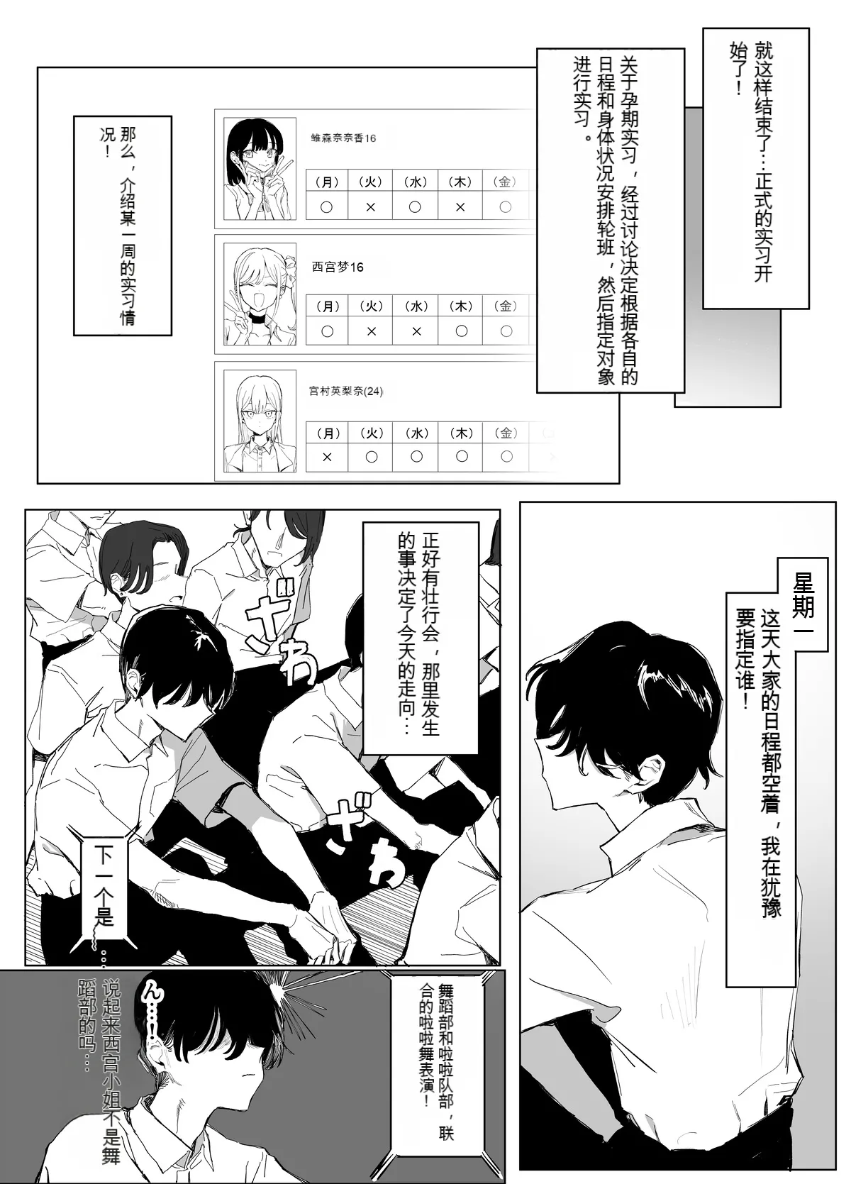 Seikoui Jisshuu 3丨性行为实习3 - Page 23